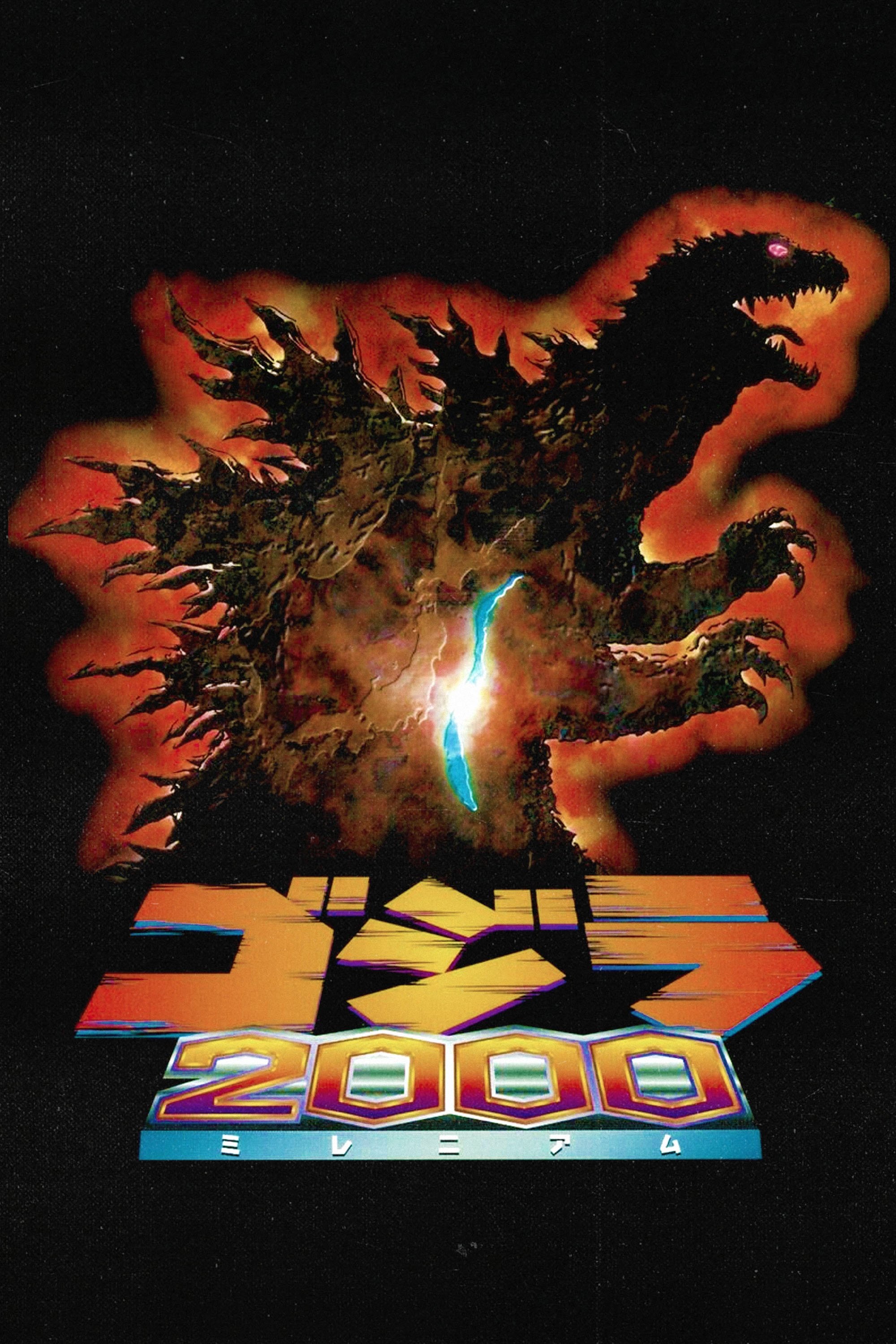  Godzilla 2000: Millennium 
