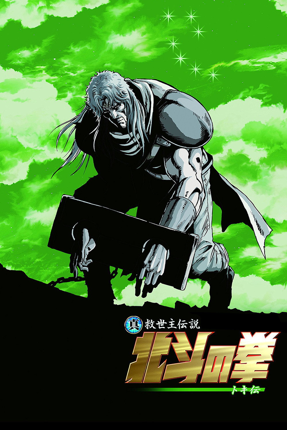  Fist of the North Star: Legend of Toki 
