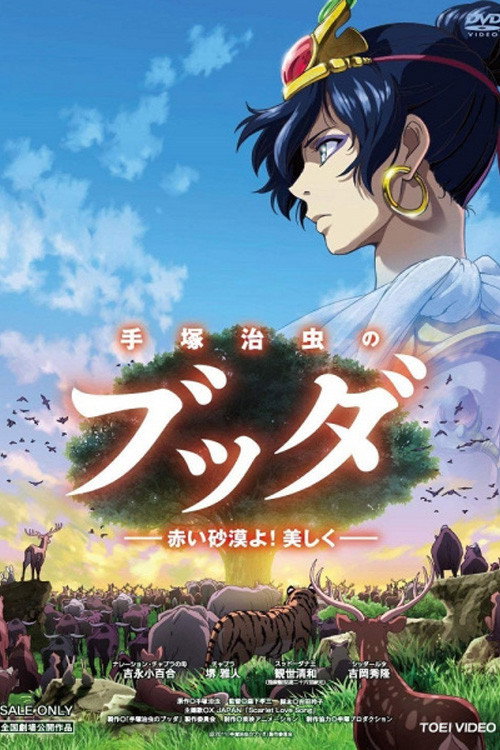  Tezuka Osamu no budda: Akai sabaku yo! Utsukushiku (The Great Departure) 