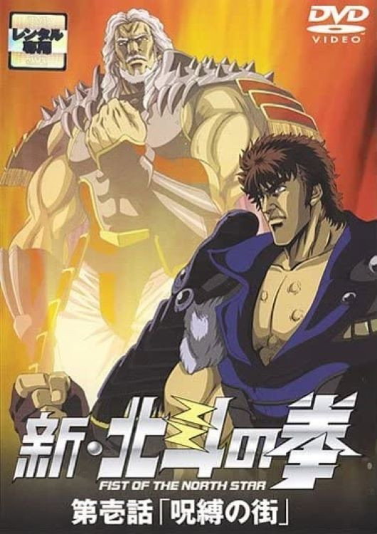 Fist of the North Star - The Cursed City
