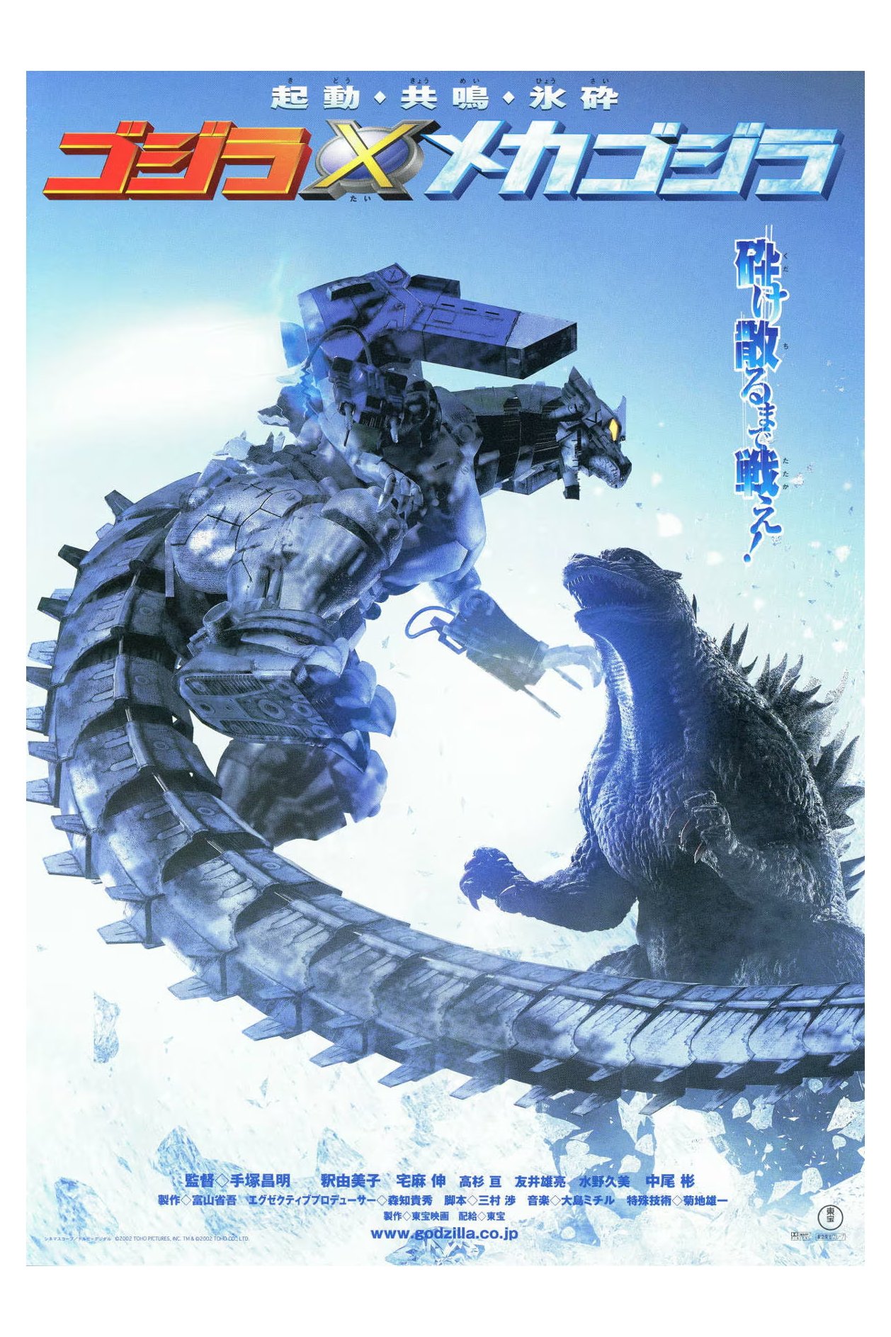  Godzilla gegen Mechagodzilla 