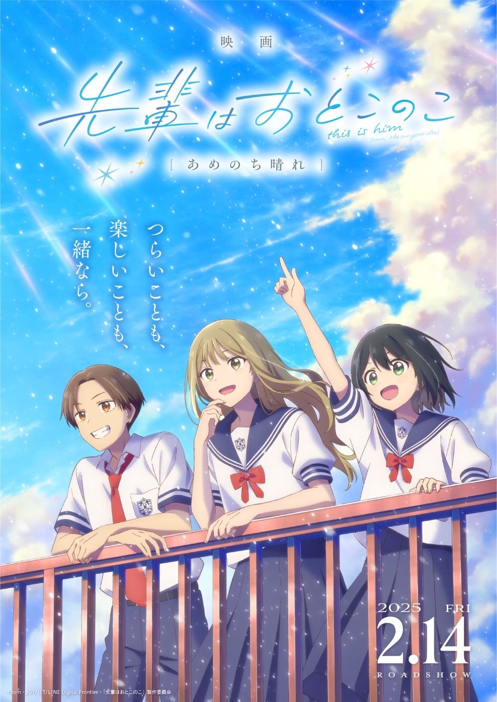  Senpai Is an Otokonoko Movie: Sunshine After the Rain 