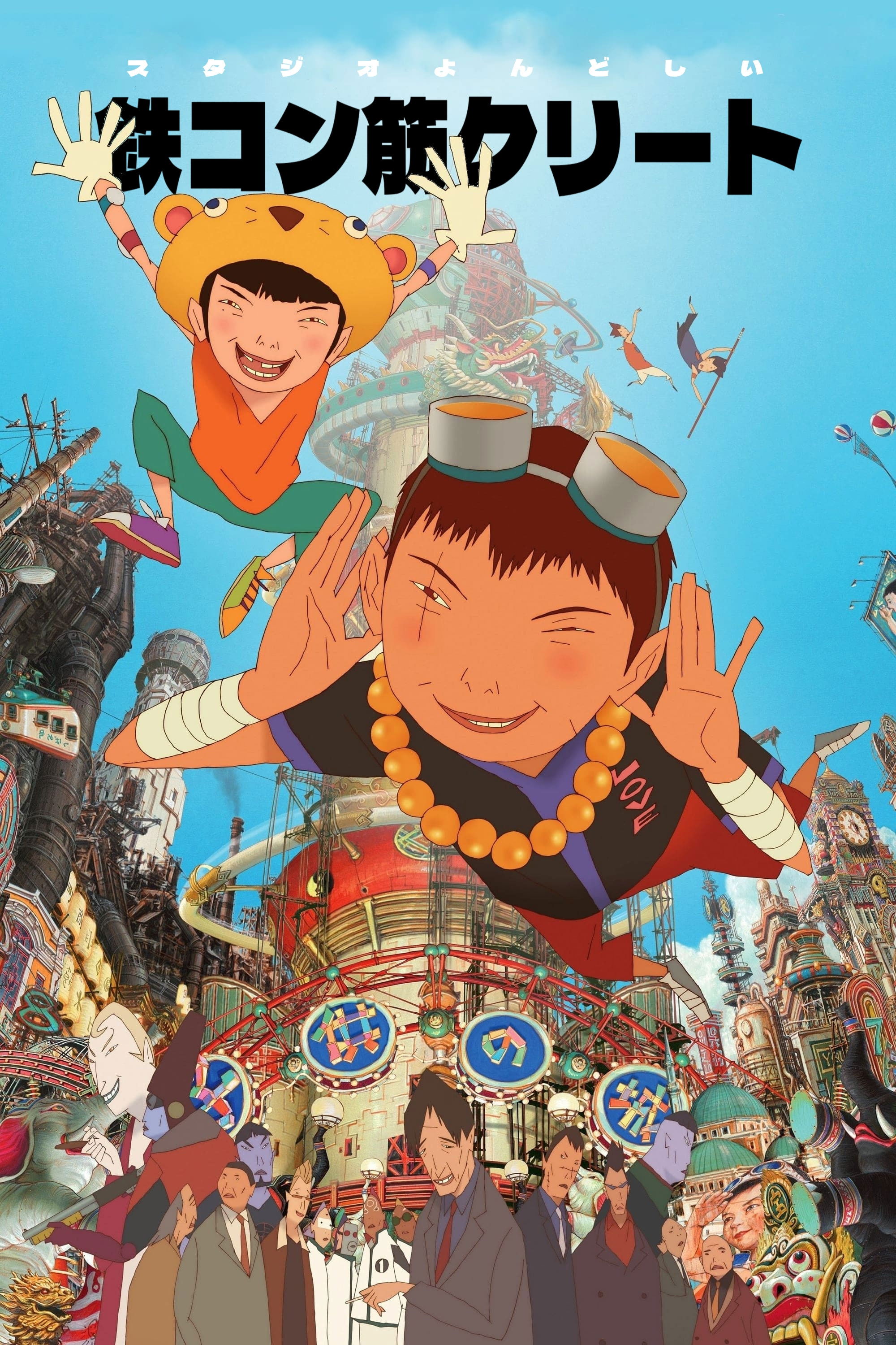  Tekkonkinkreet 