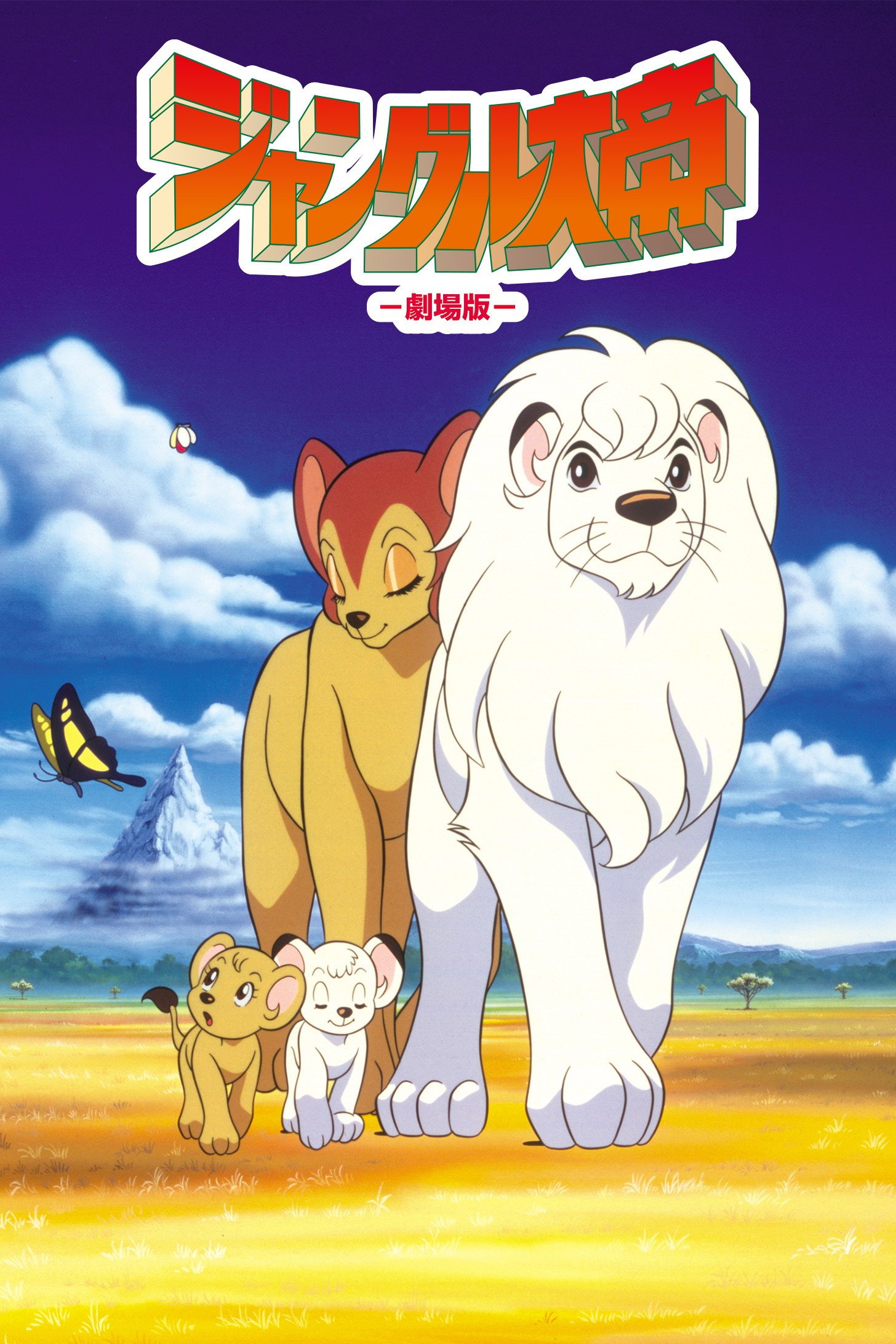  Jungle Emperor Leo - Der Kinofilm 