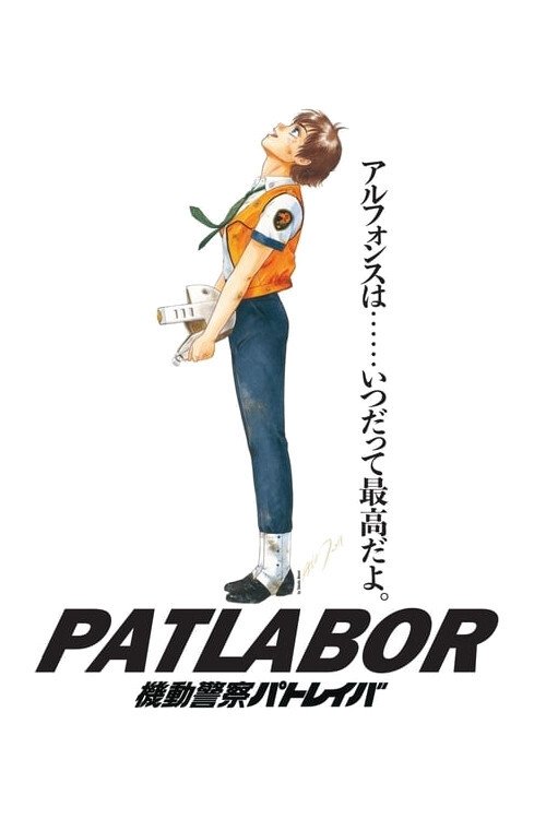  Patlabor: Der Film 