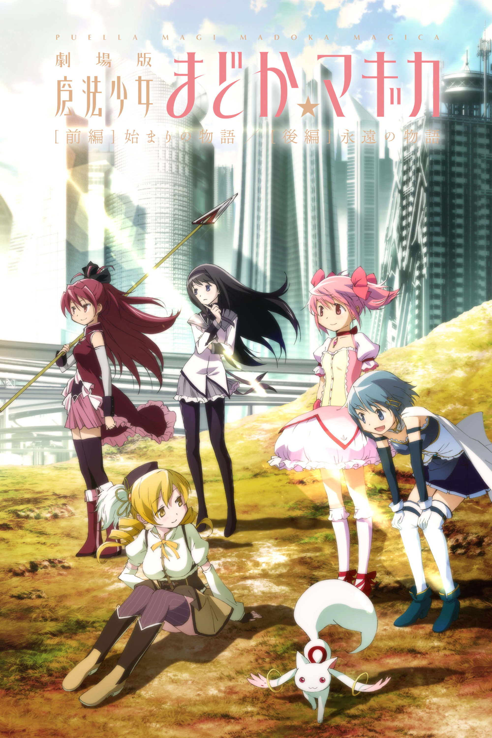  Mahou Shoujo Madoka Magica the Movie (Part 1): The Story of the Beginning 