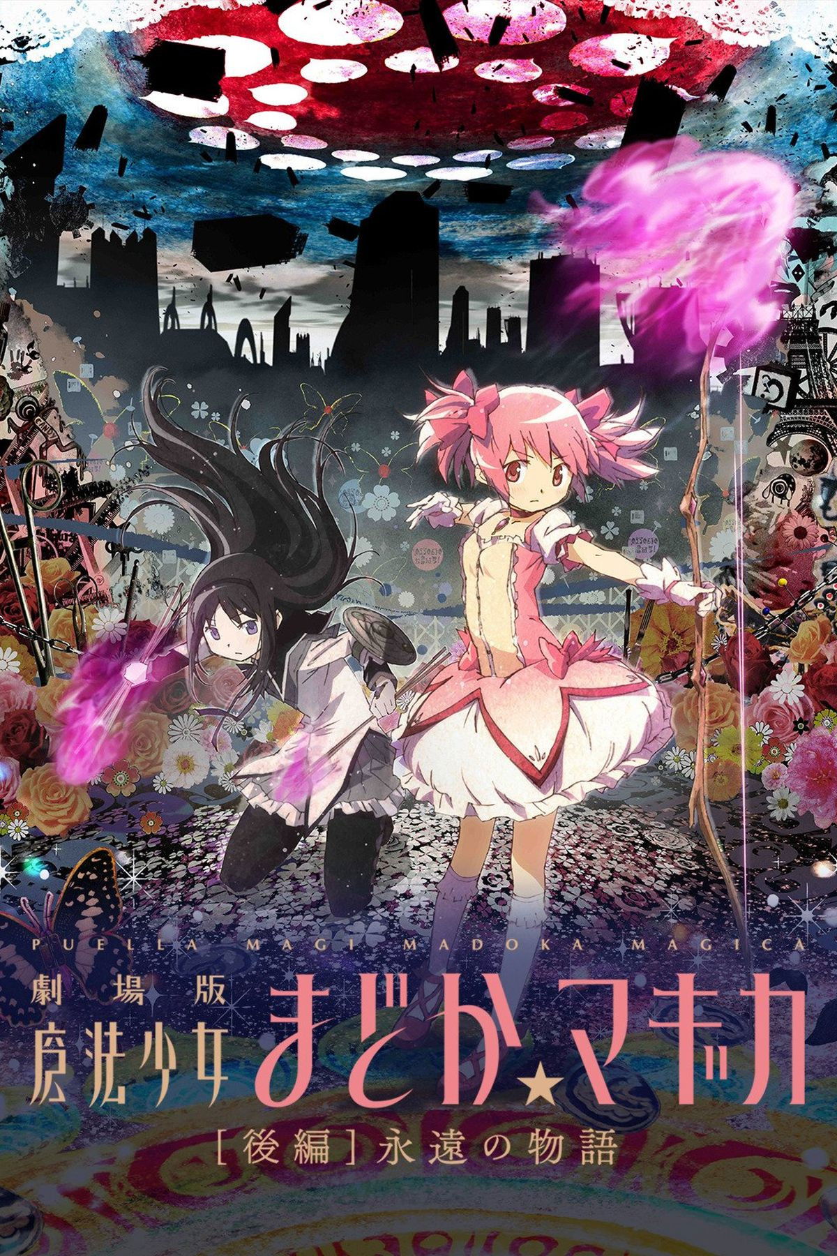  Mahou Shoujo Madoka Magica the Movie (Part 2): The Story of Eternity 