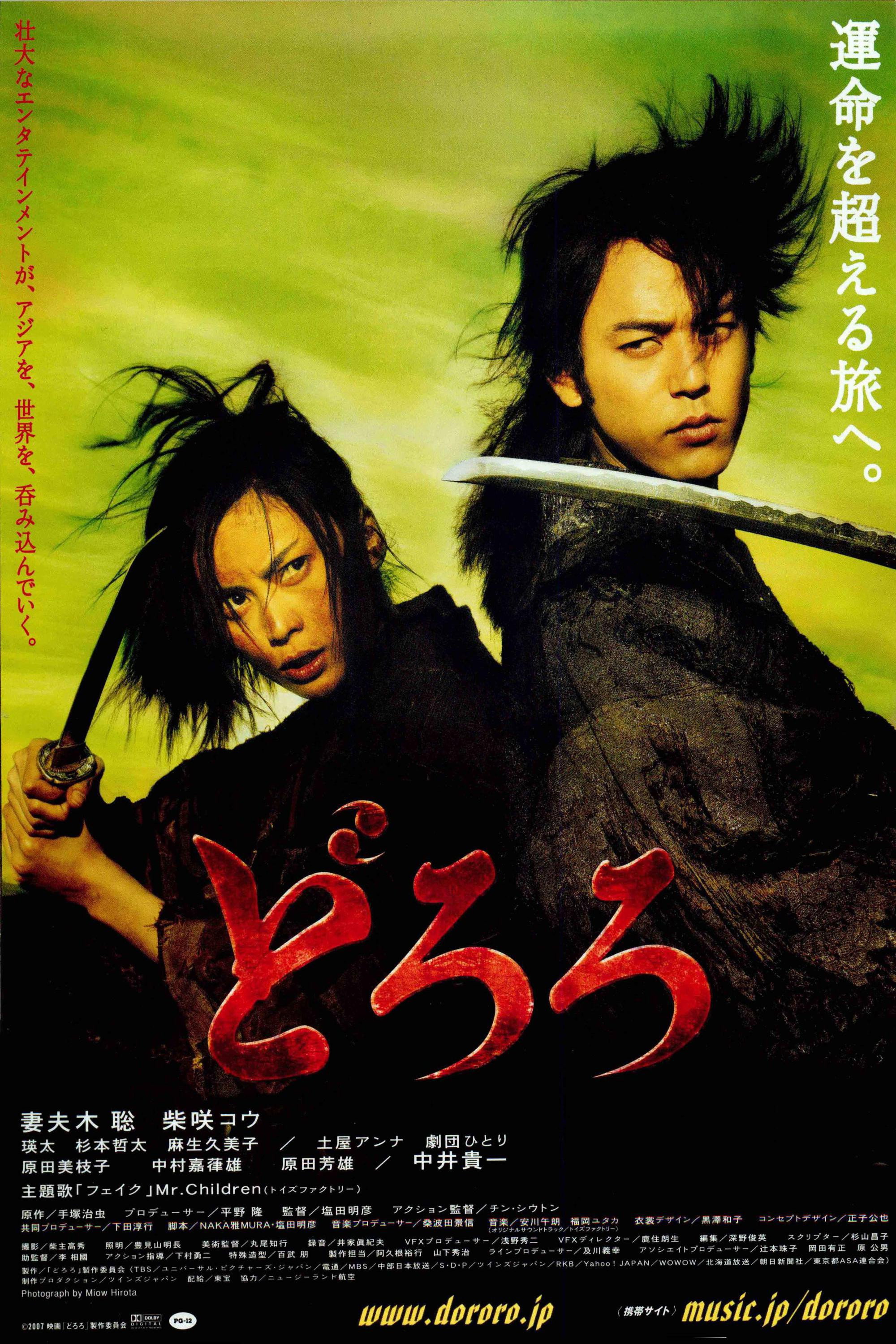  Dororo 