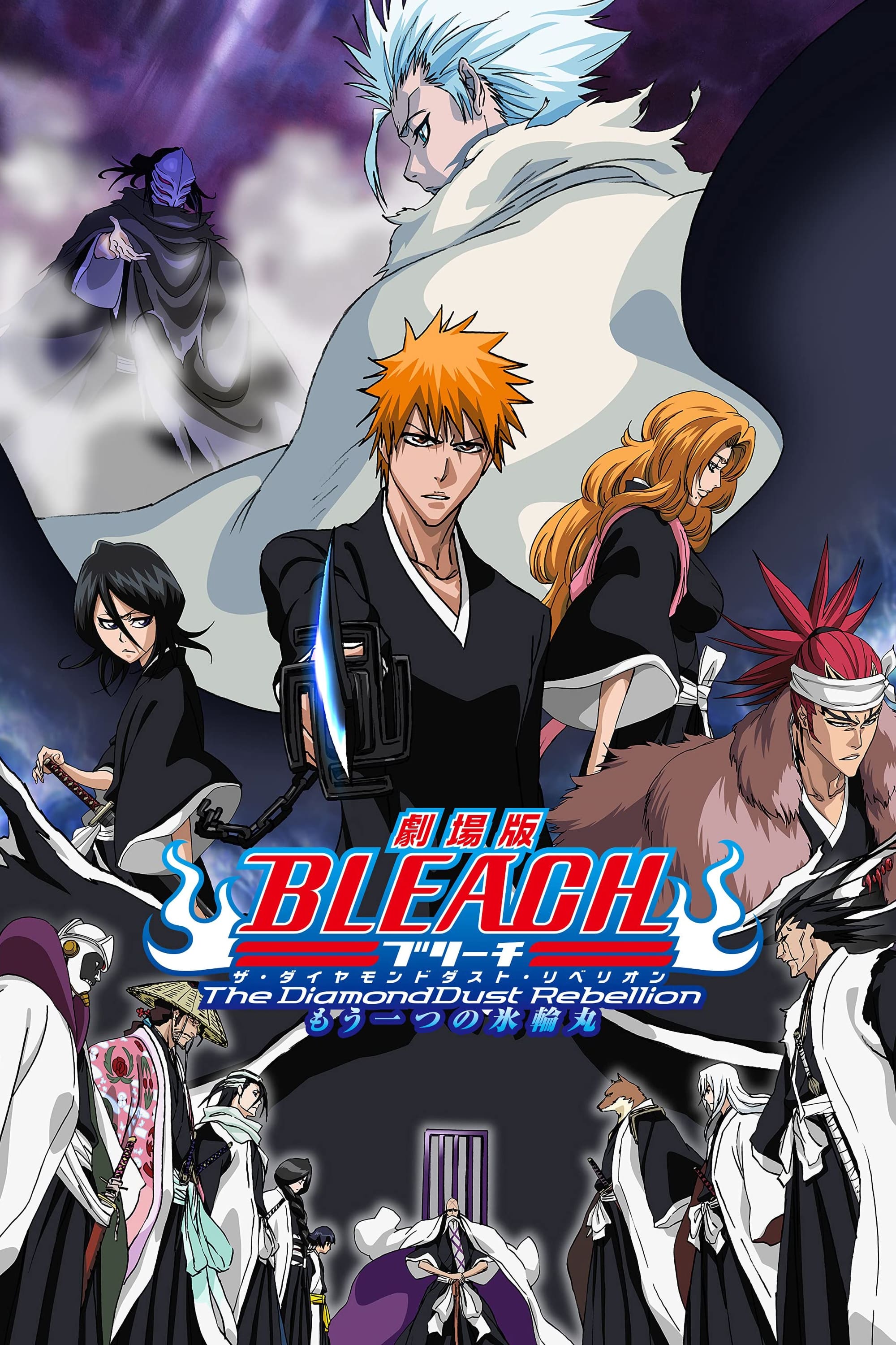  Bleach: The Diamond Dust Rebellion 