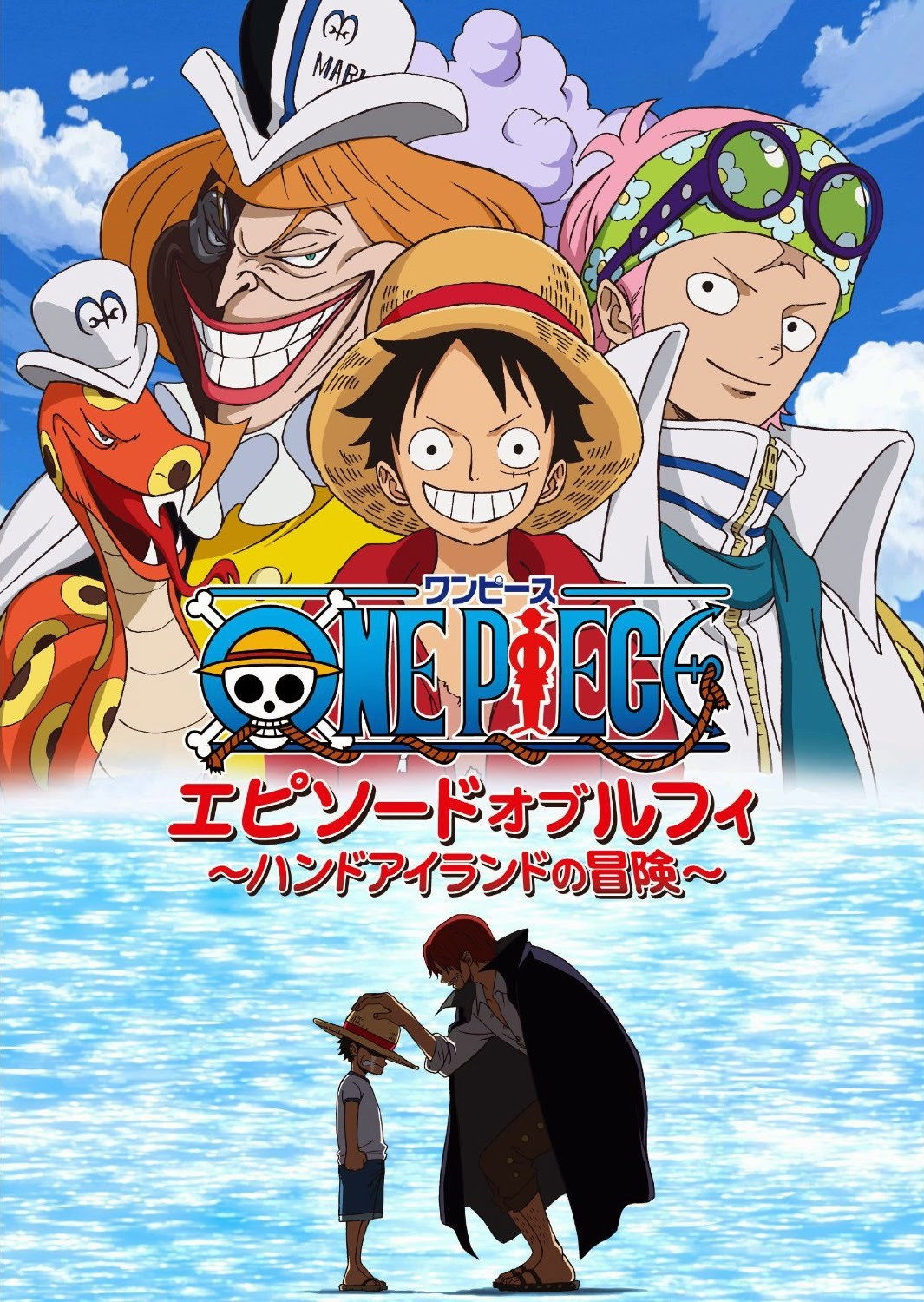  One Piece Special: Episode of Ruffy - Abenteuer auf Hand Island 