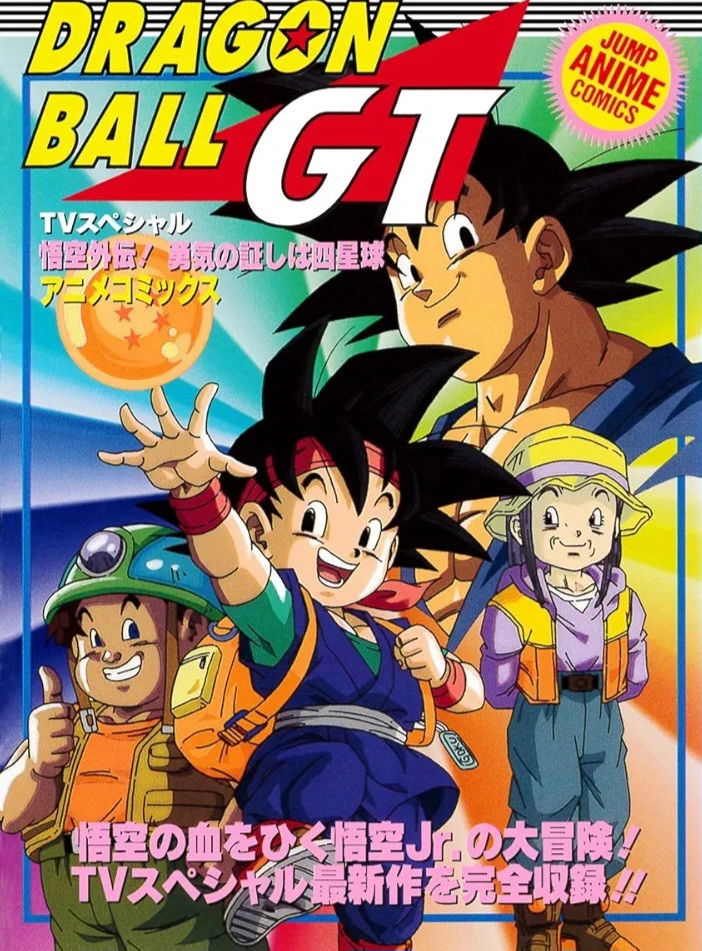  Dragonball GT: The Movie - Son-Goku Jr. 