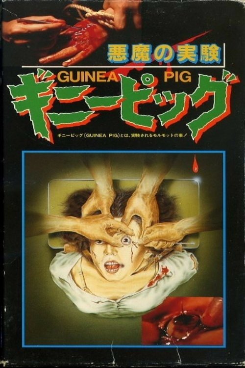  Guinea Pig 1: Devil's Experiment 