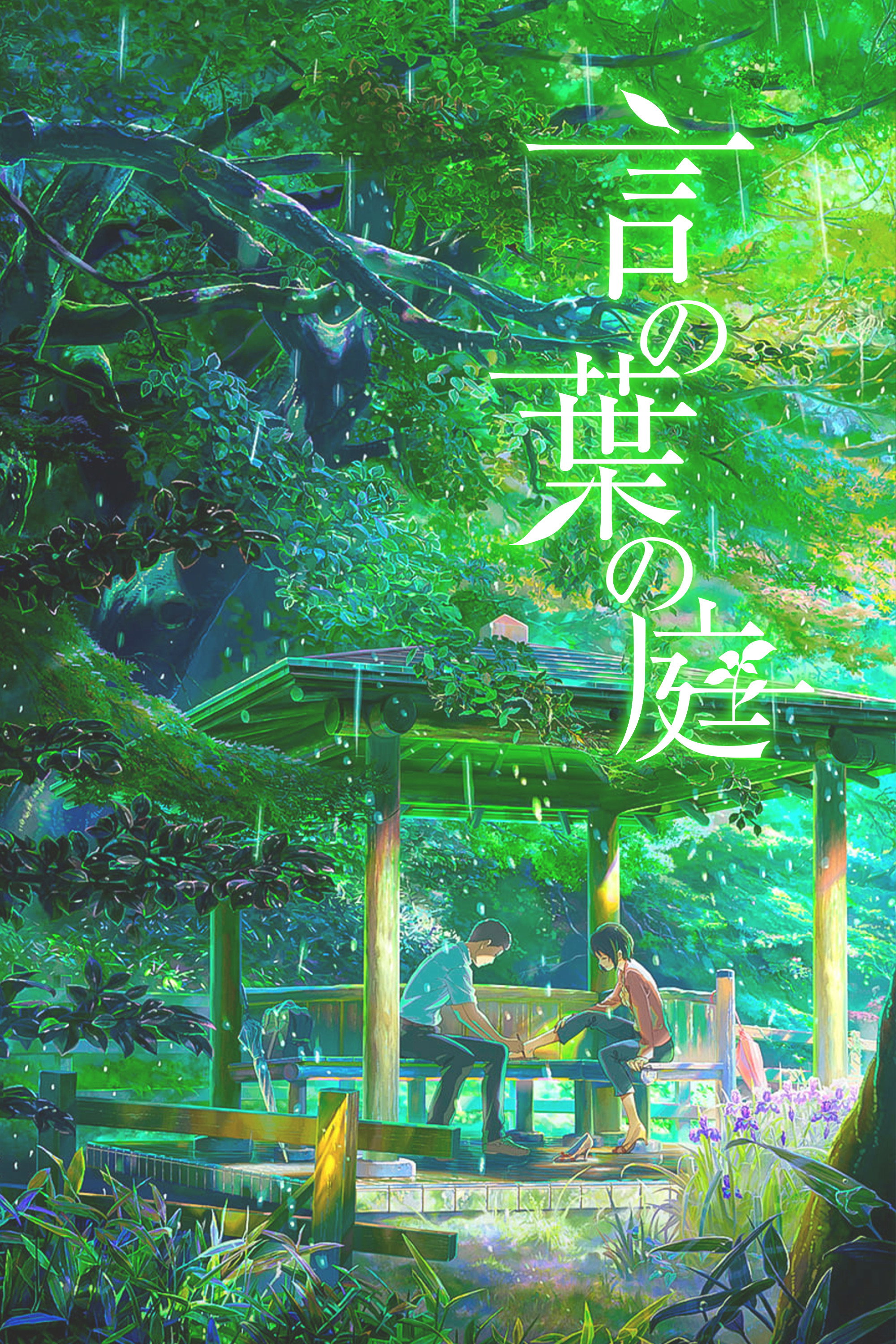  The Garden of Words 