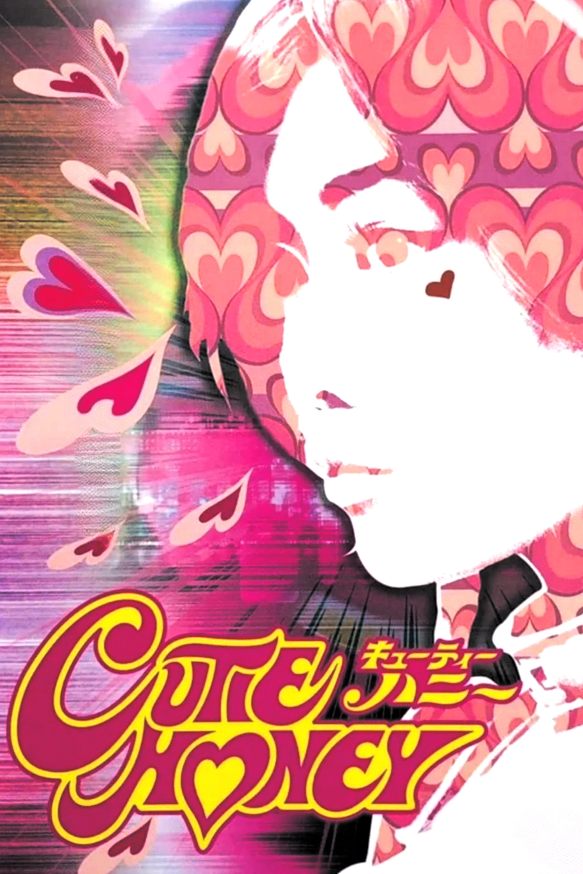  Cutie Honey 