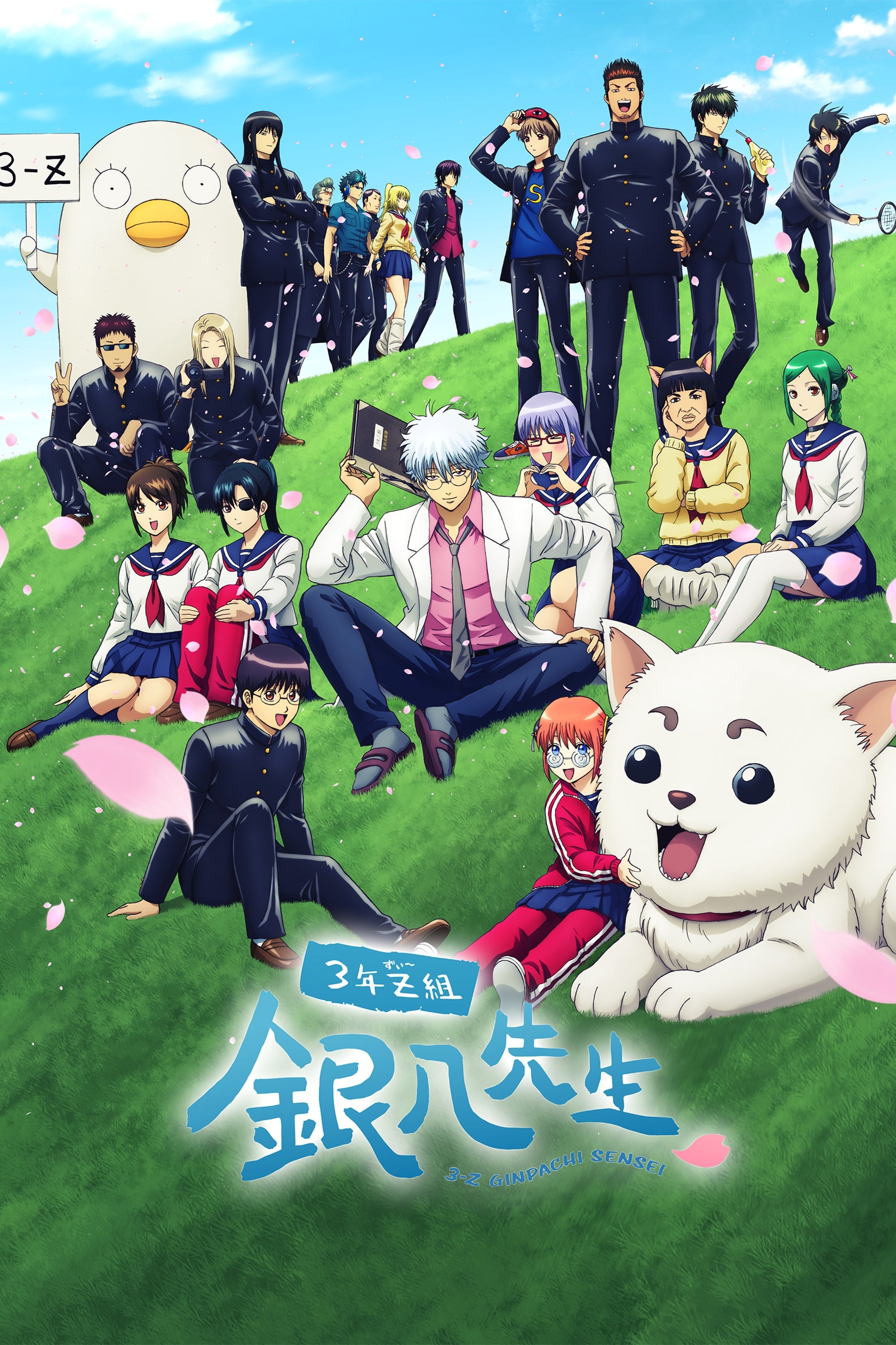 GINTAMA - Mr.Ginpachi's Zany Class