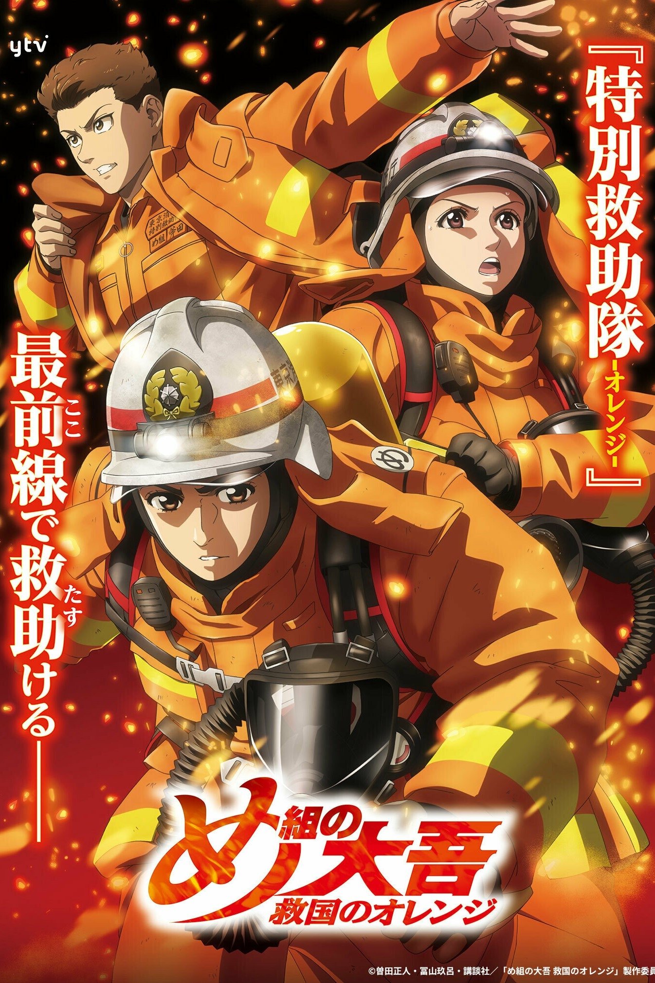  Firefighter Daigo: Rescuer in Orange 