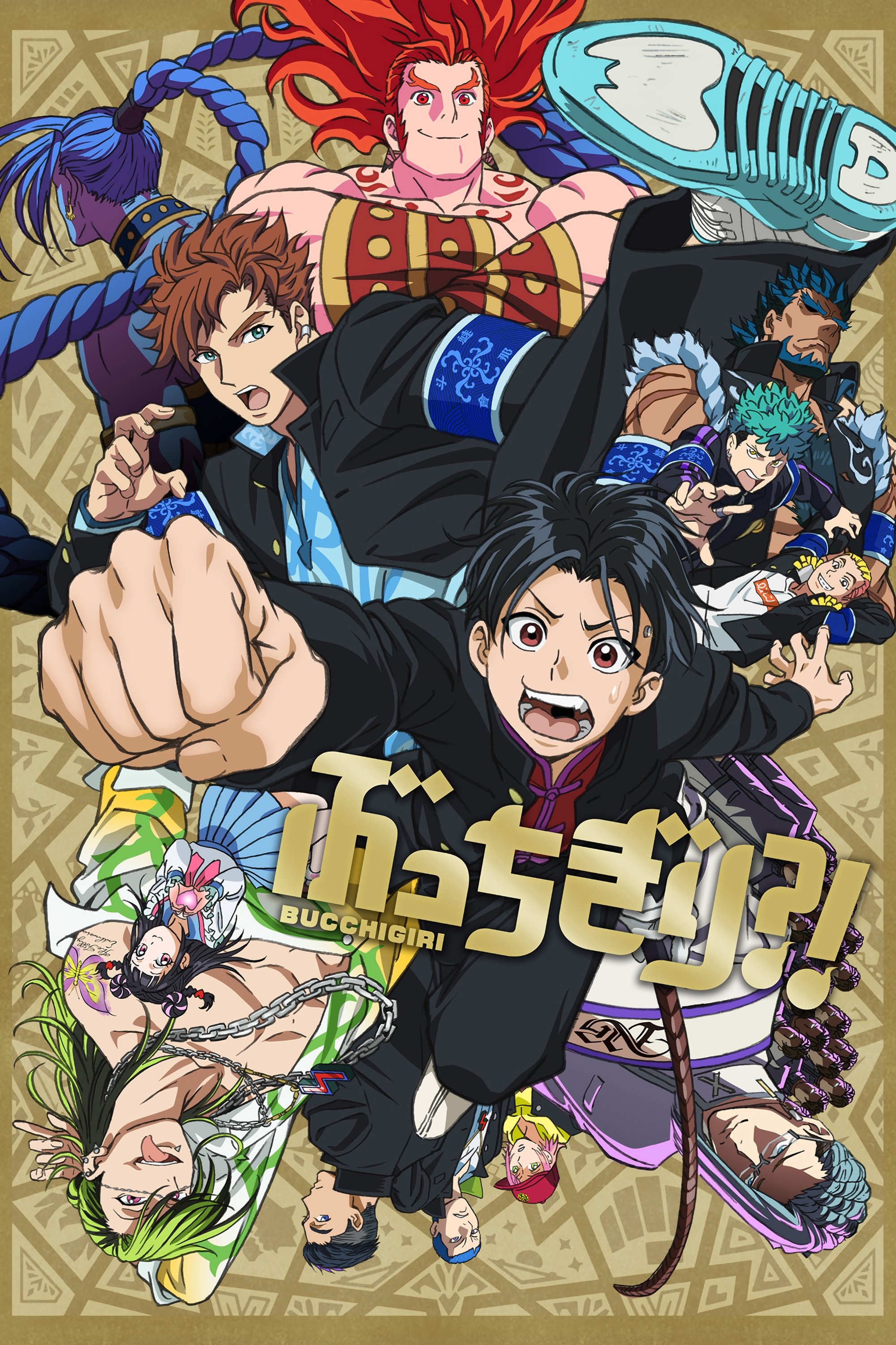  BUCCHIGIRI?! 