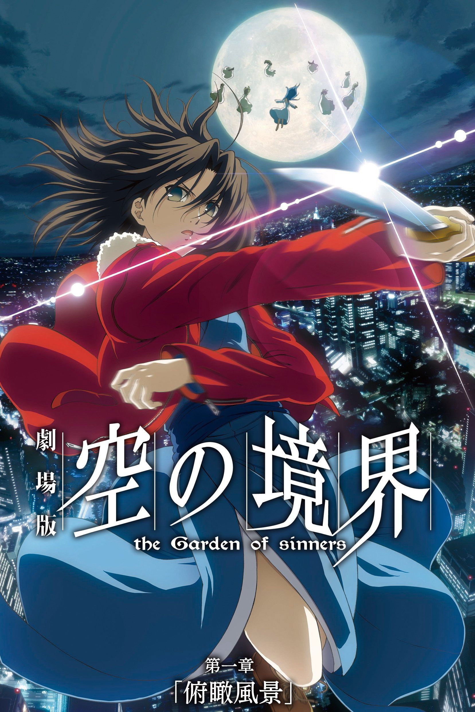  The Garden of Sinners: Thanatos 