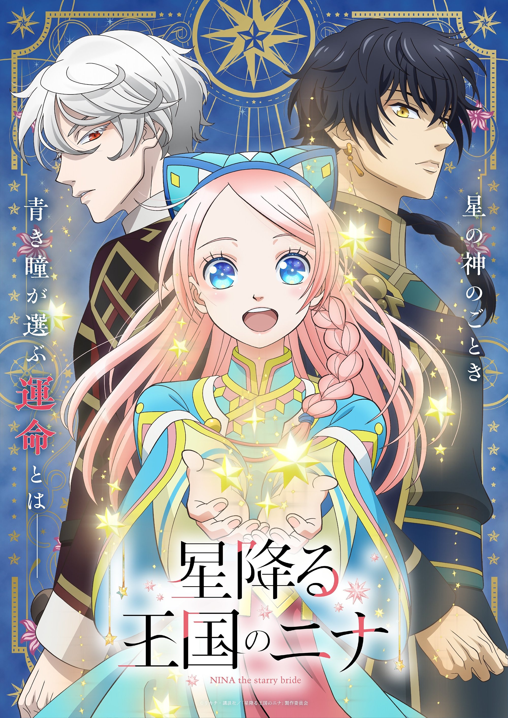  Nina the Starry Bride 