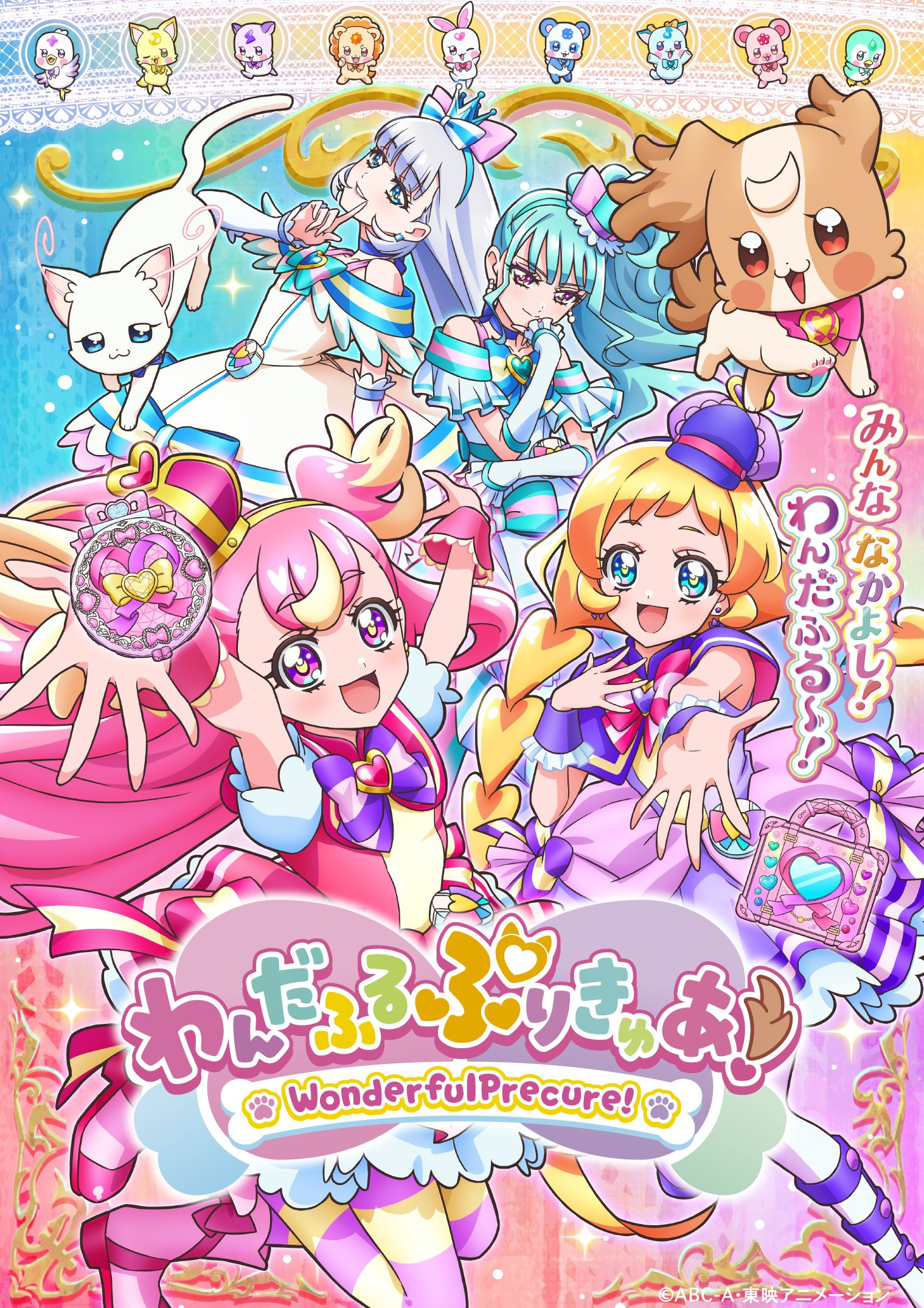  Wonderful Precure! 