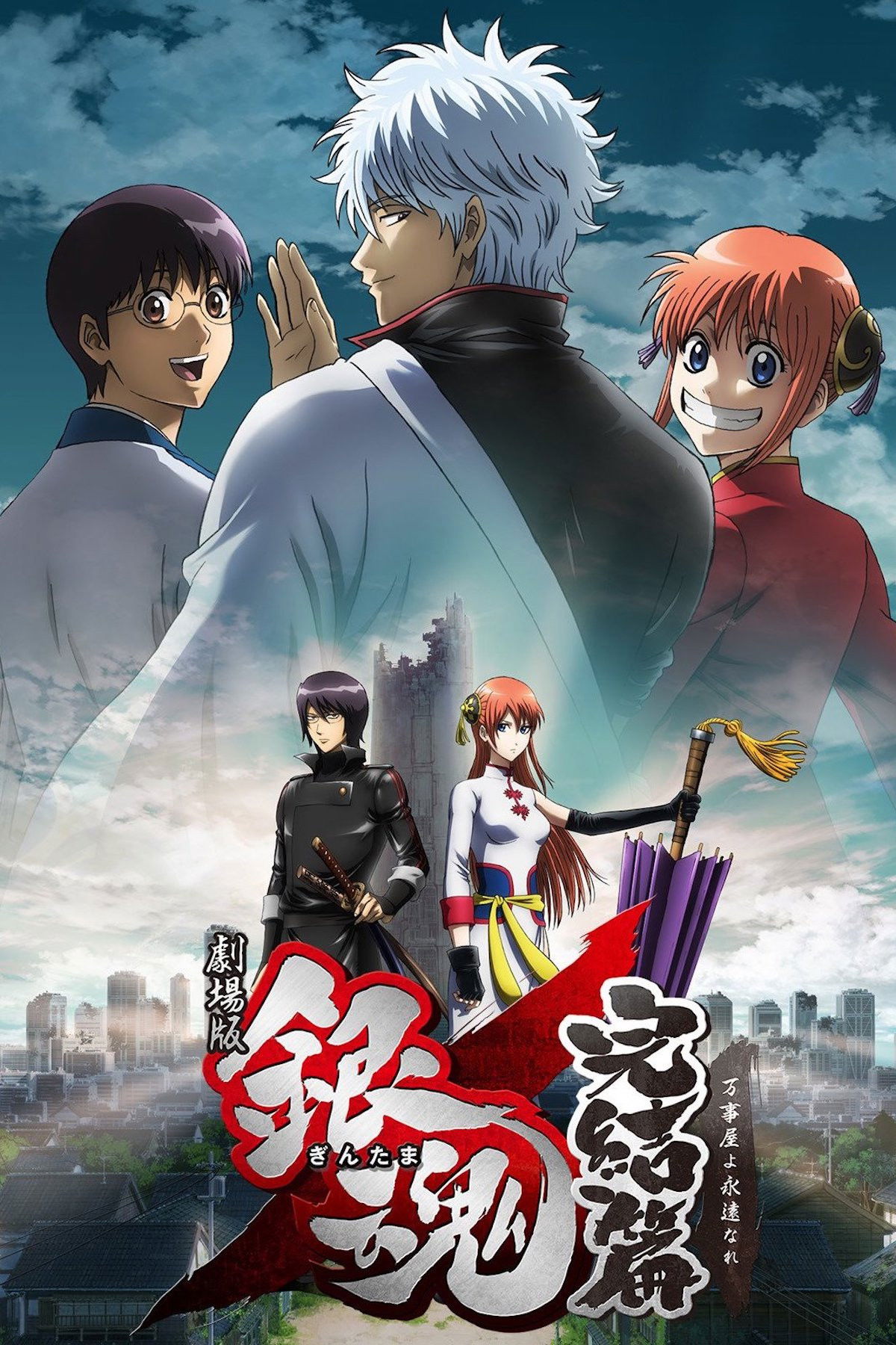  Gintama: The Movie 2 