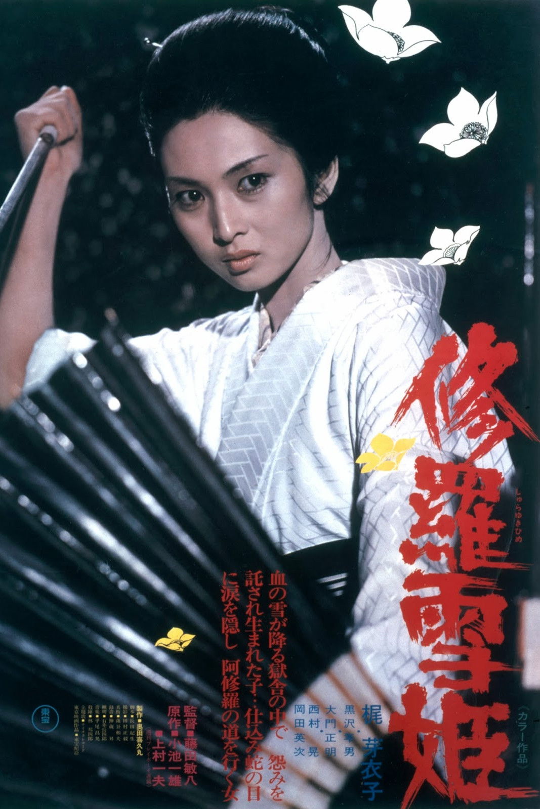  Lady Snowblood 
