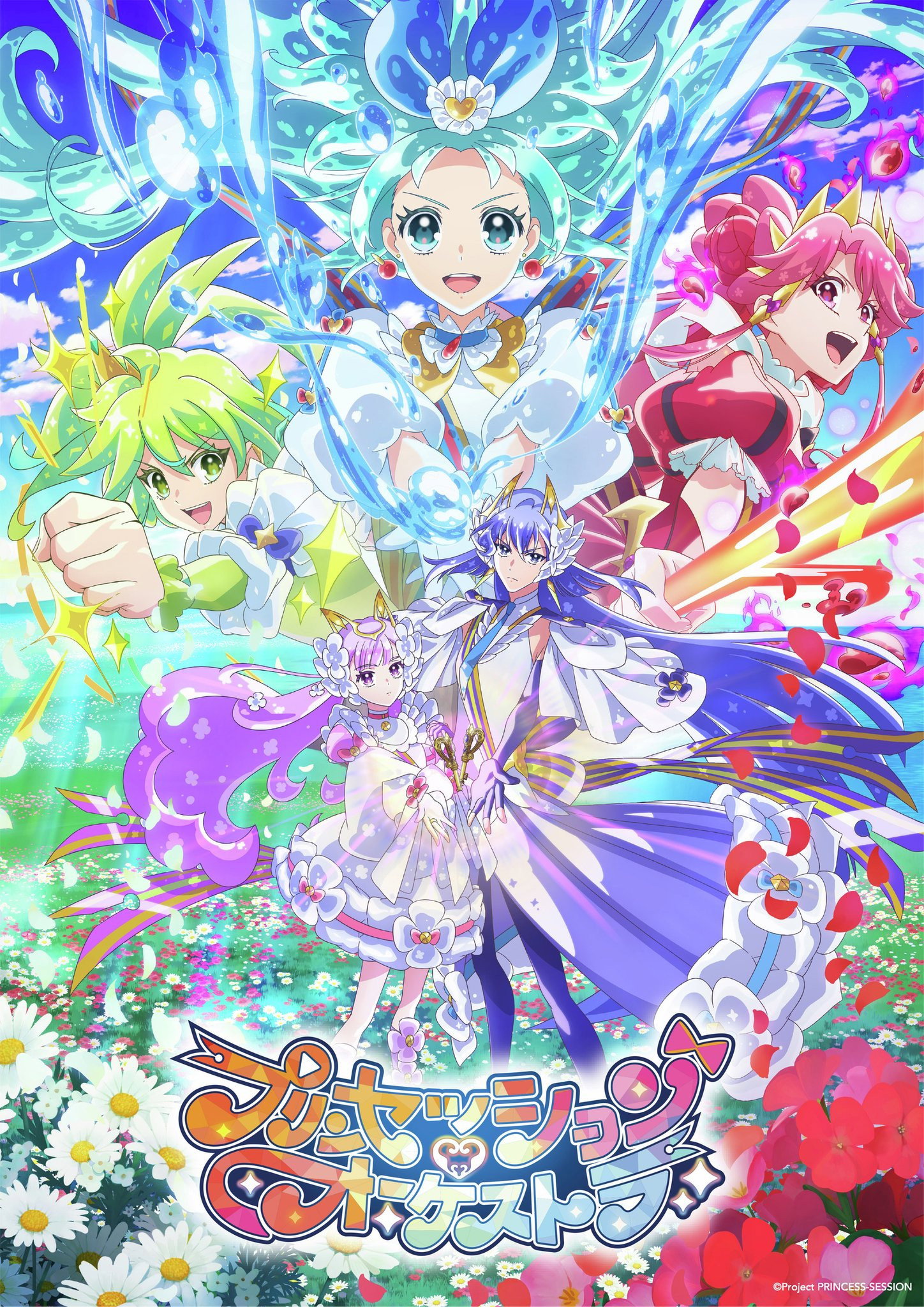  Princession Orchestra 
