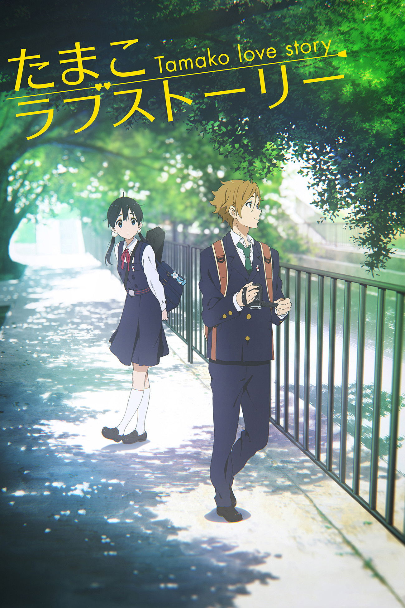 Tamako Love Story 