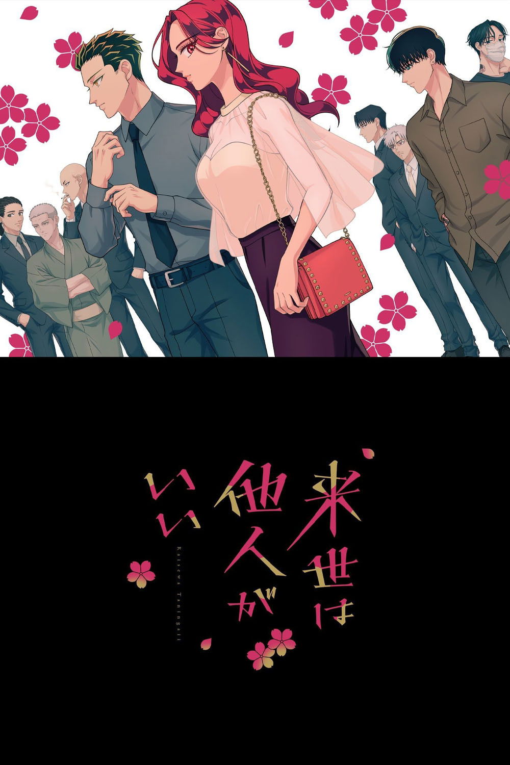  Yakuza Fiancé: Raise wa Tanin ga Ii 