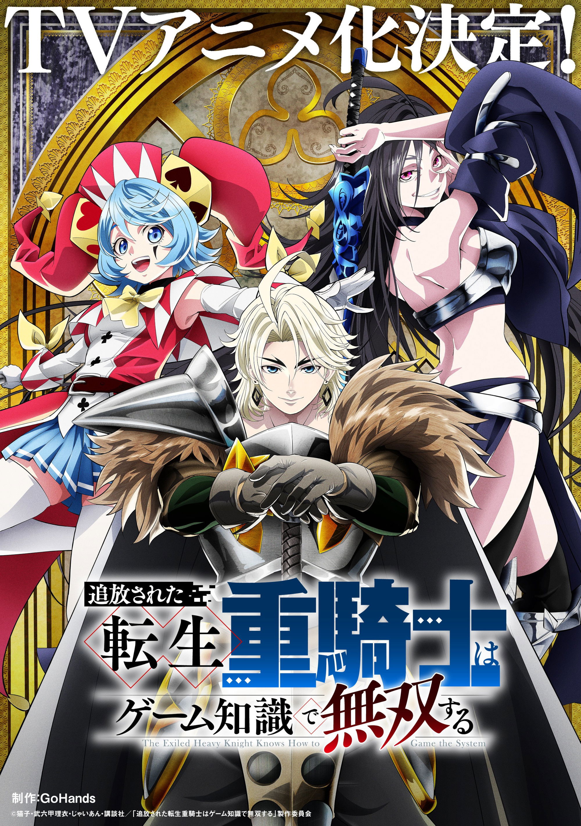  追放された転生重騎士はゲーム知識で無双する 