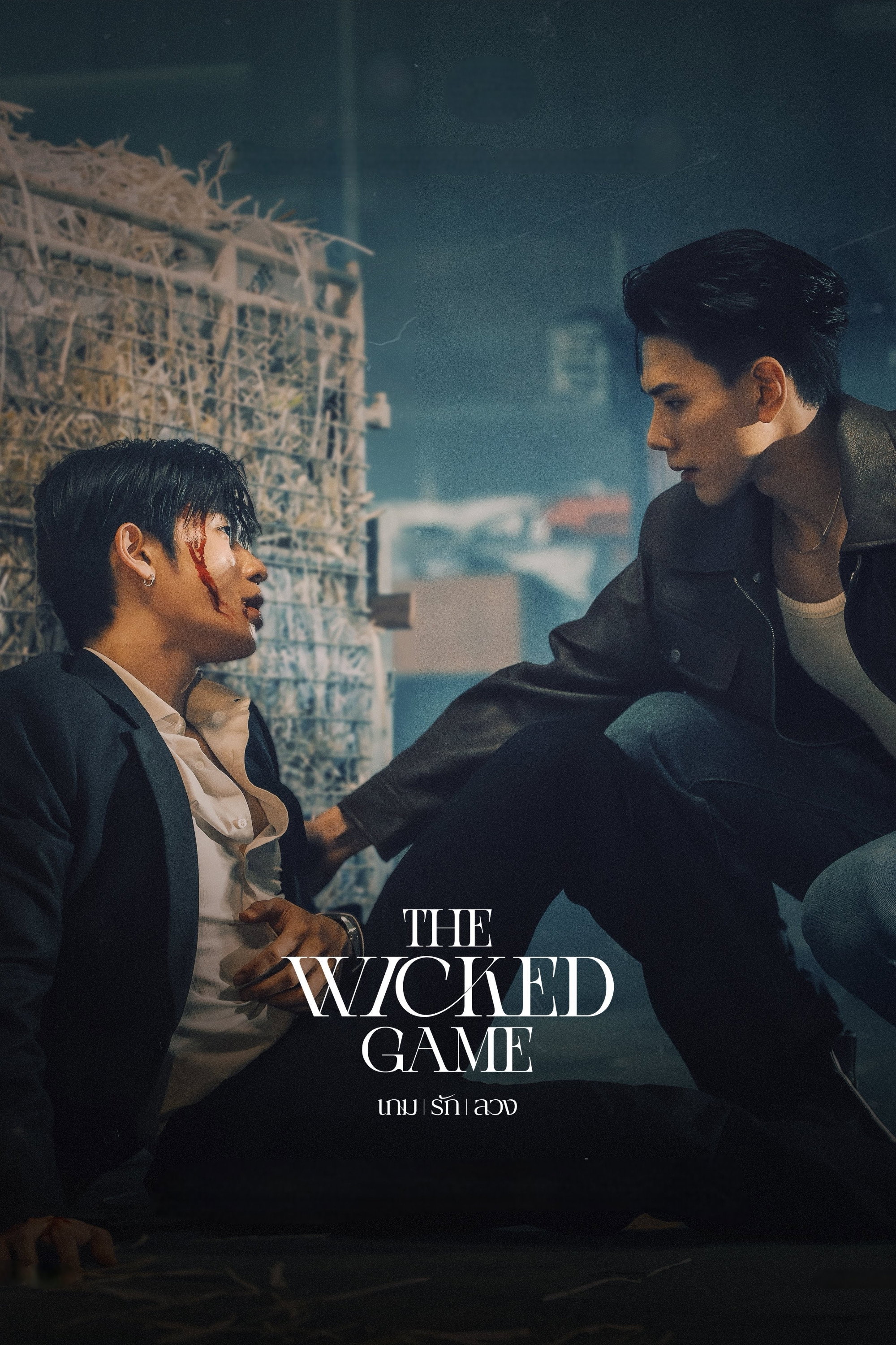  The Wicked Game 