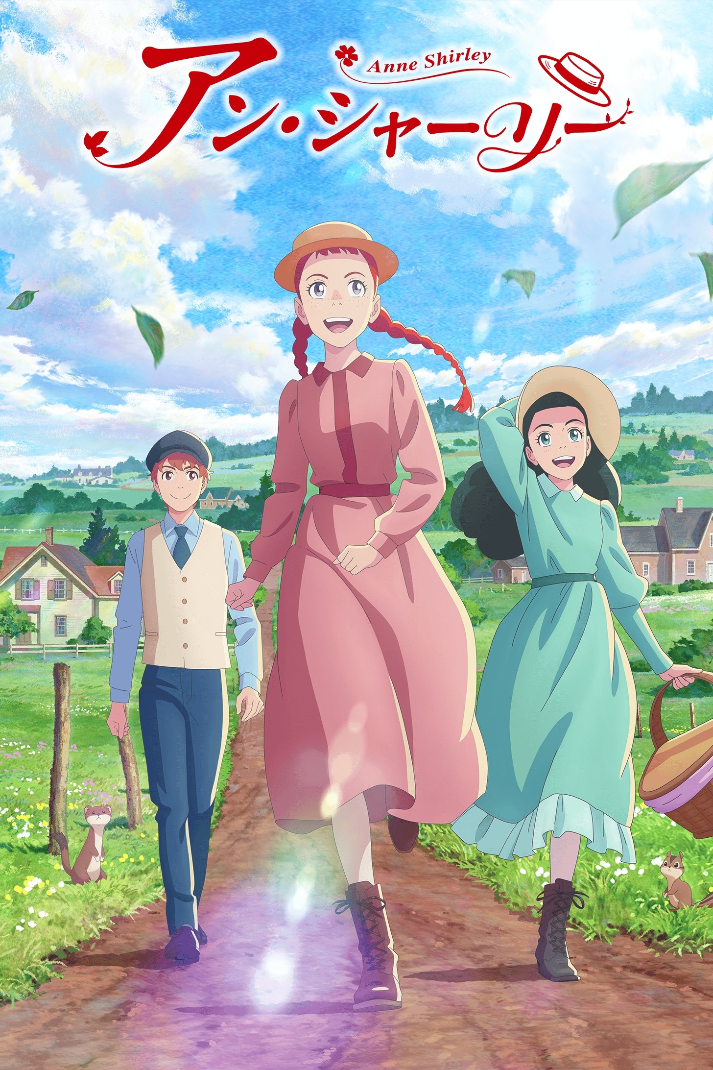  Anne Shirley 