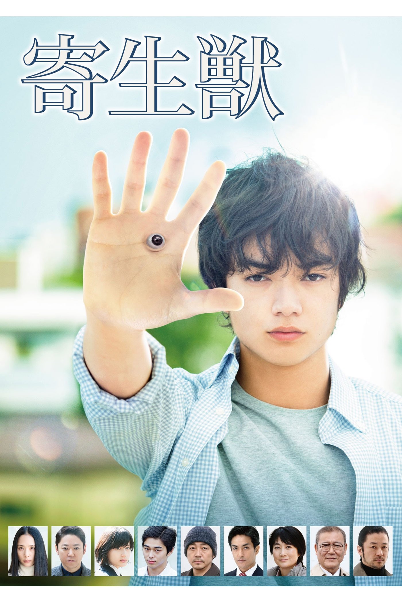  Parasyte - Film 1 