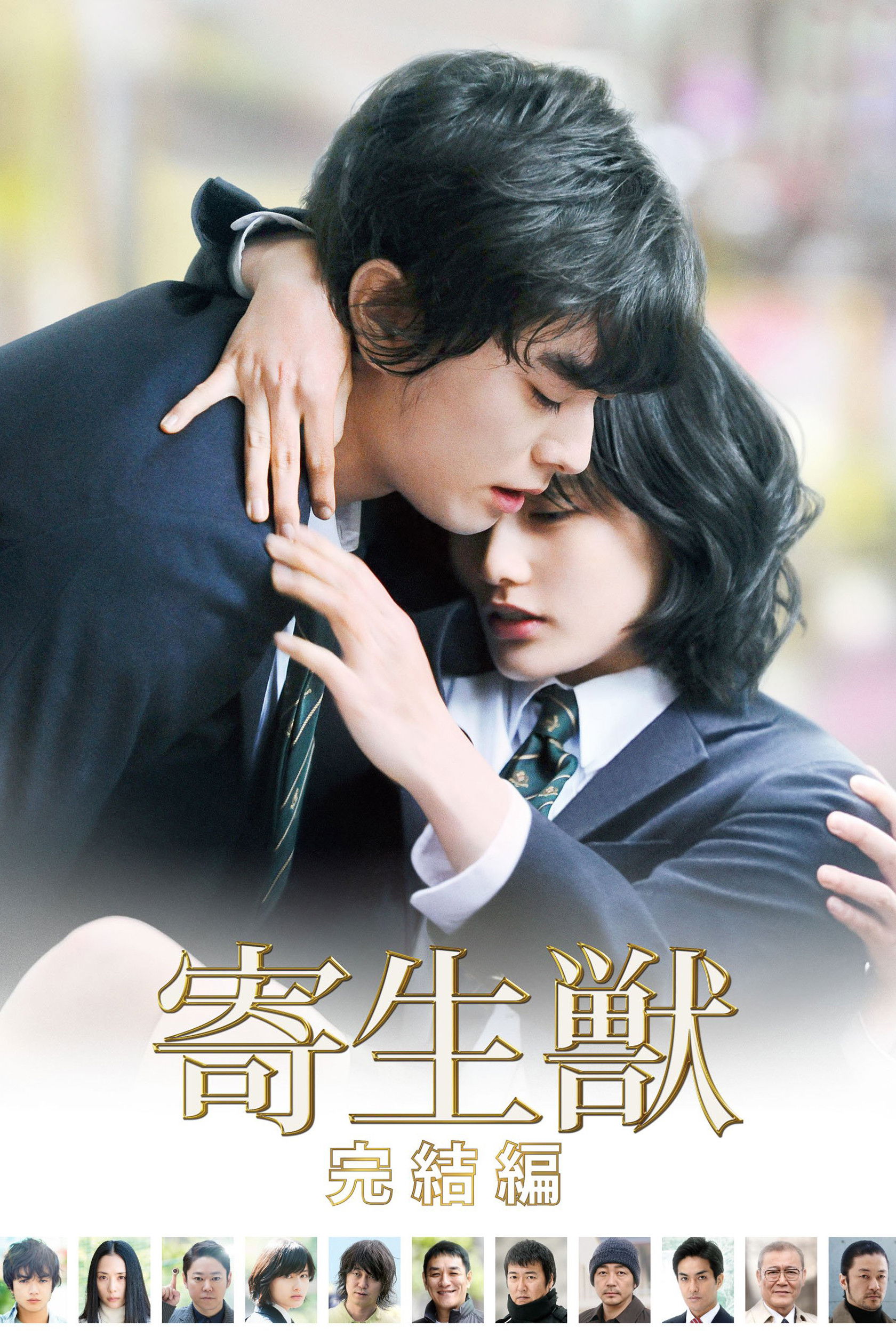  Parasyte - Film 2 