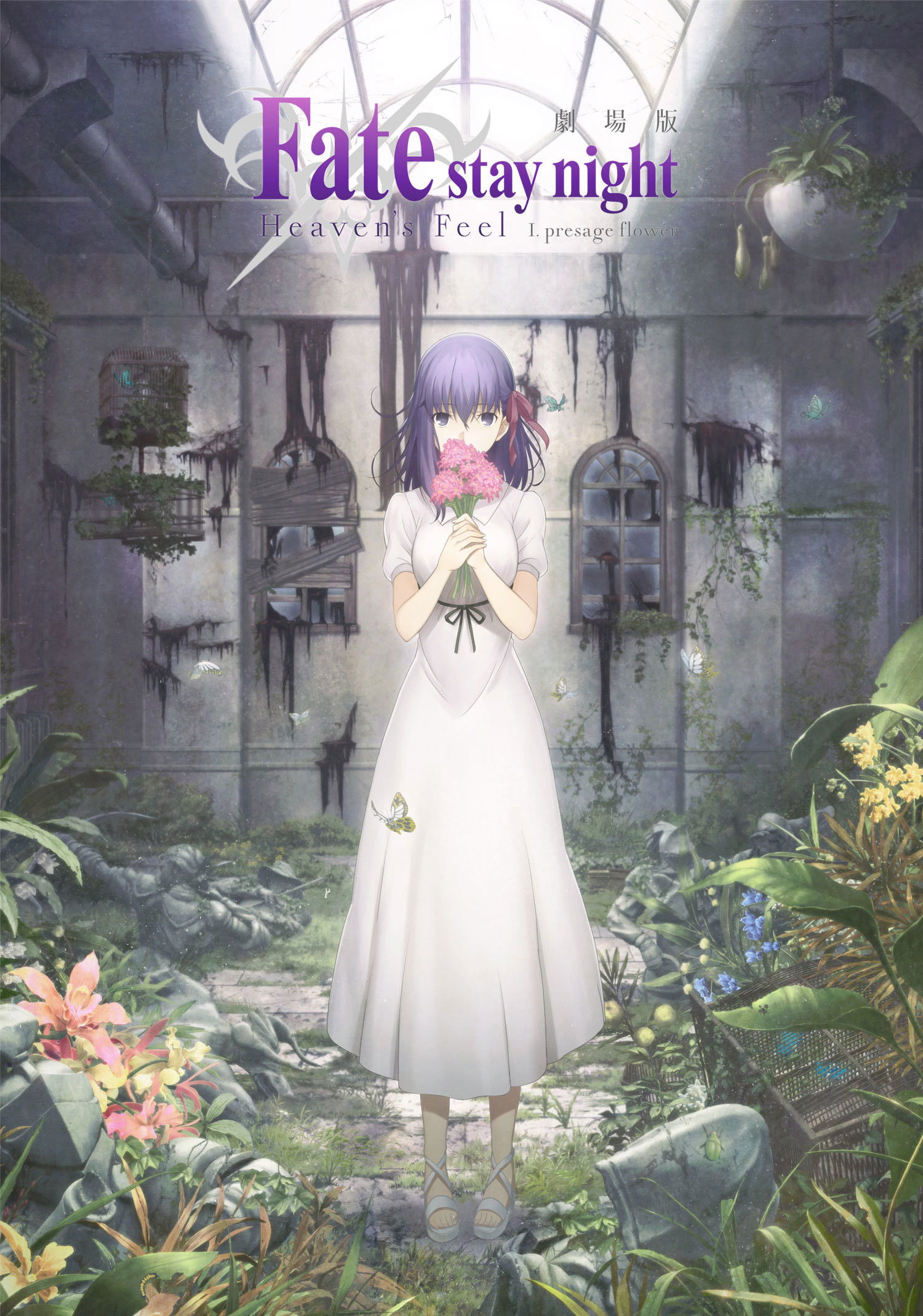  Fate/stay night Heaven's Feel I -Presage Flower- 