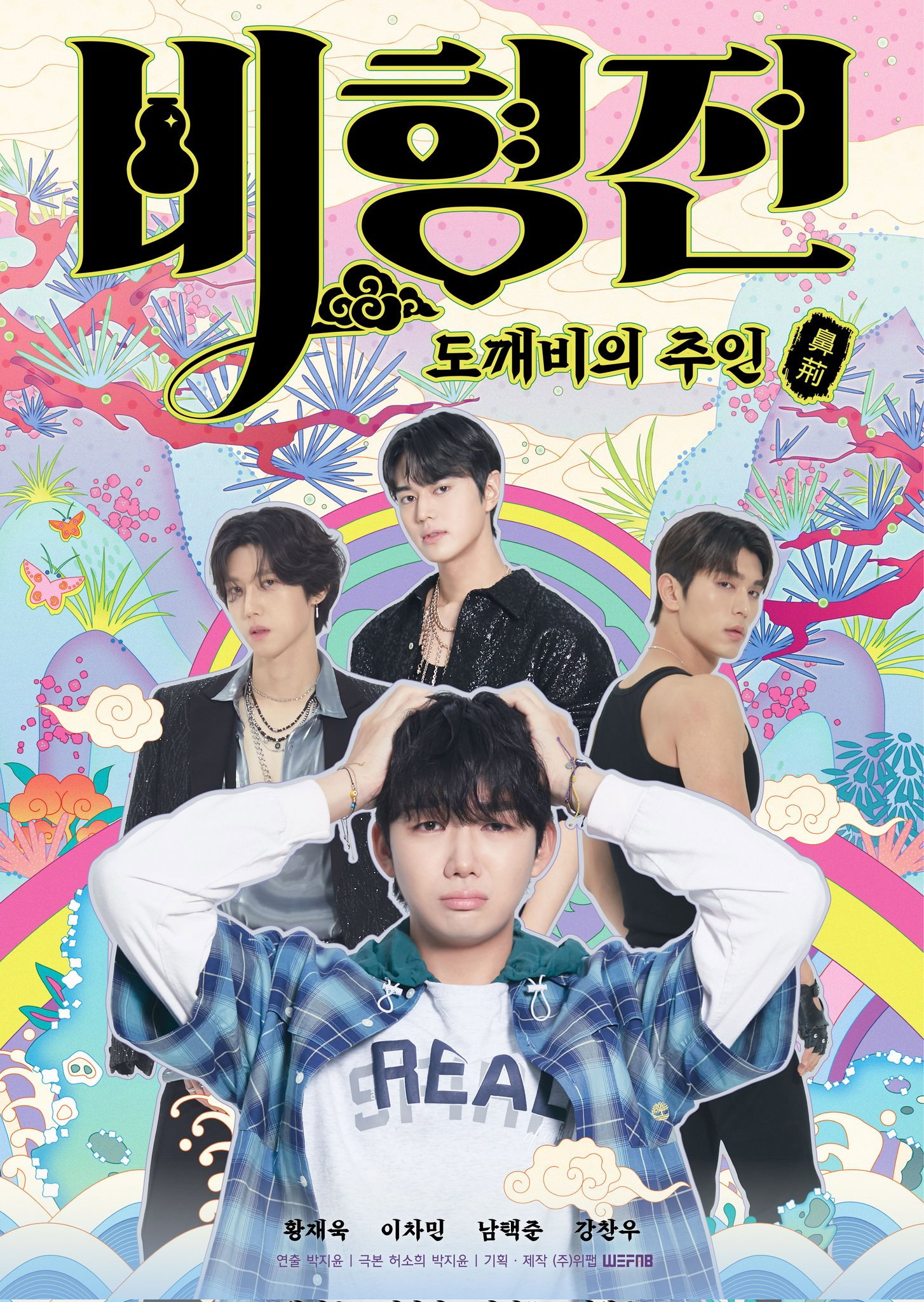 The Story of Bihyung: Enchanted Master of the Goblin