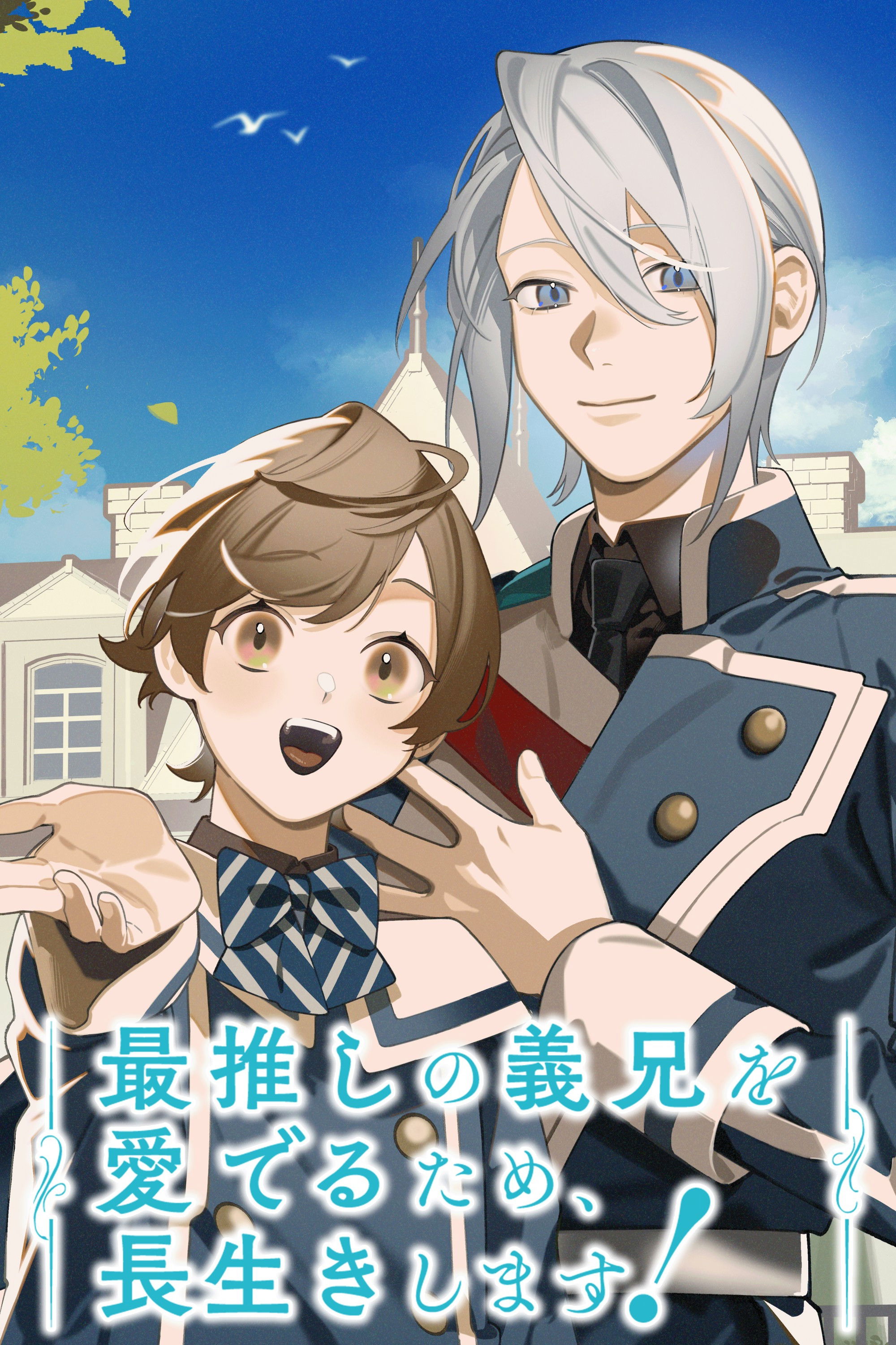  I'll Live a Long Life to Dote on My Favorite Stepbrother! 
