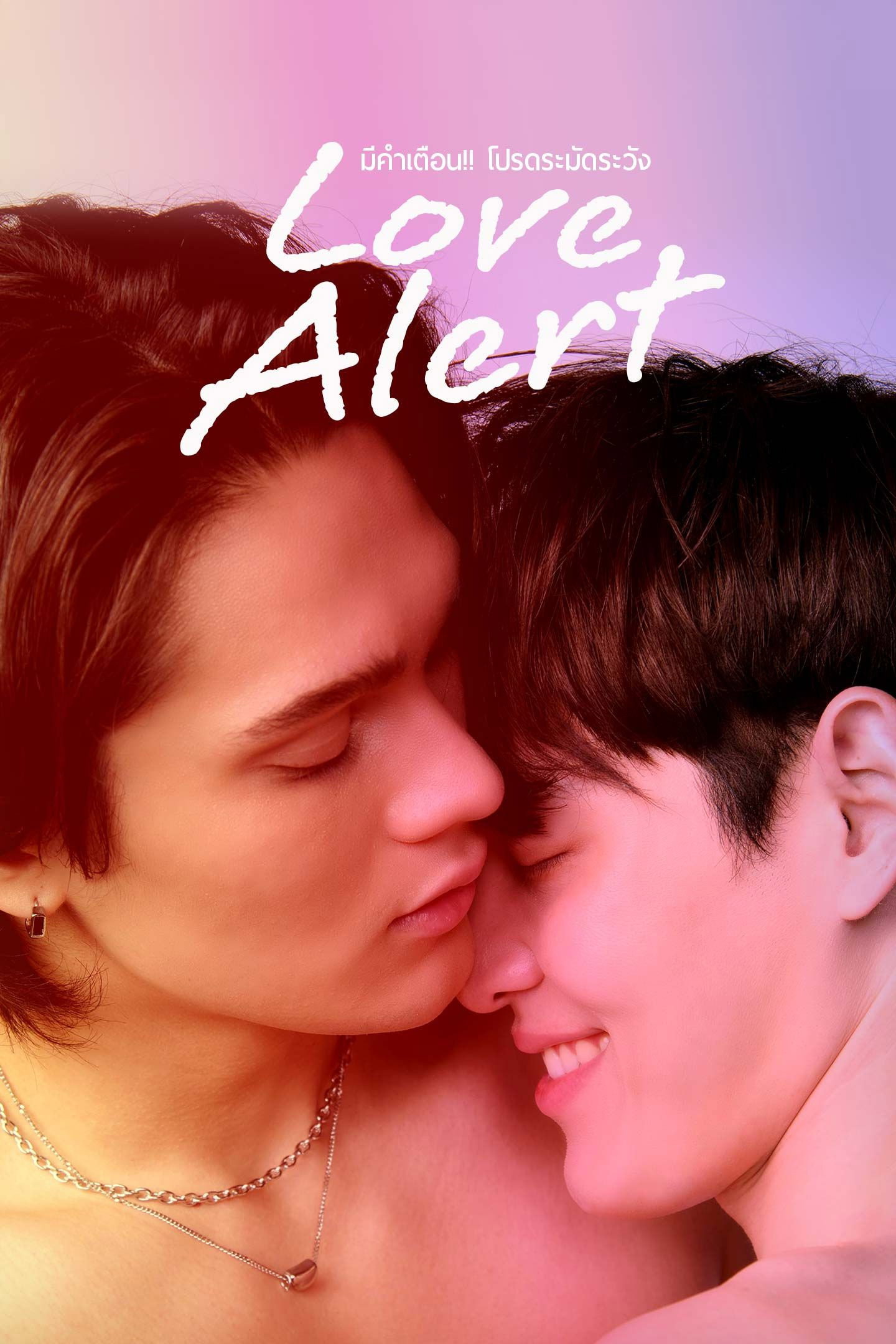  Love Alert 