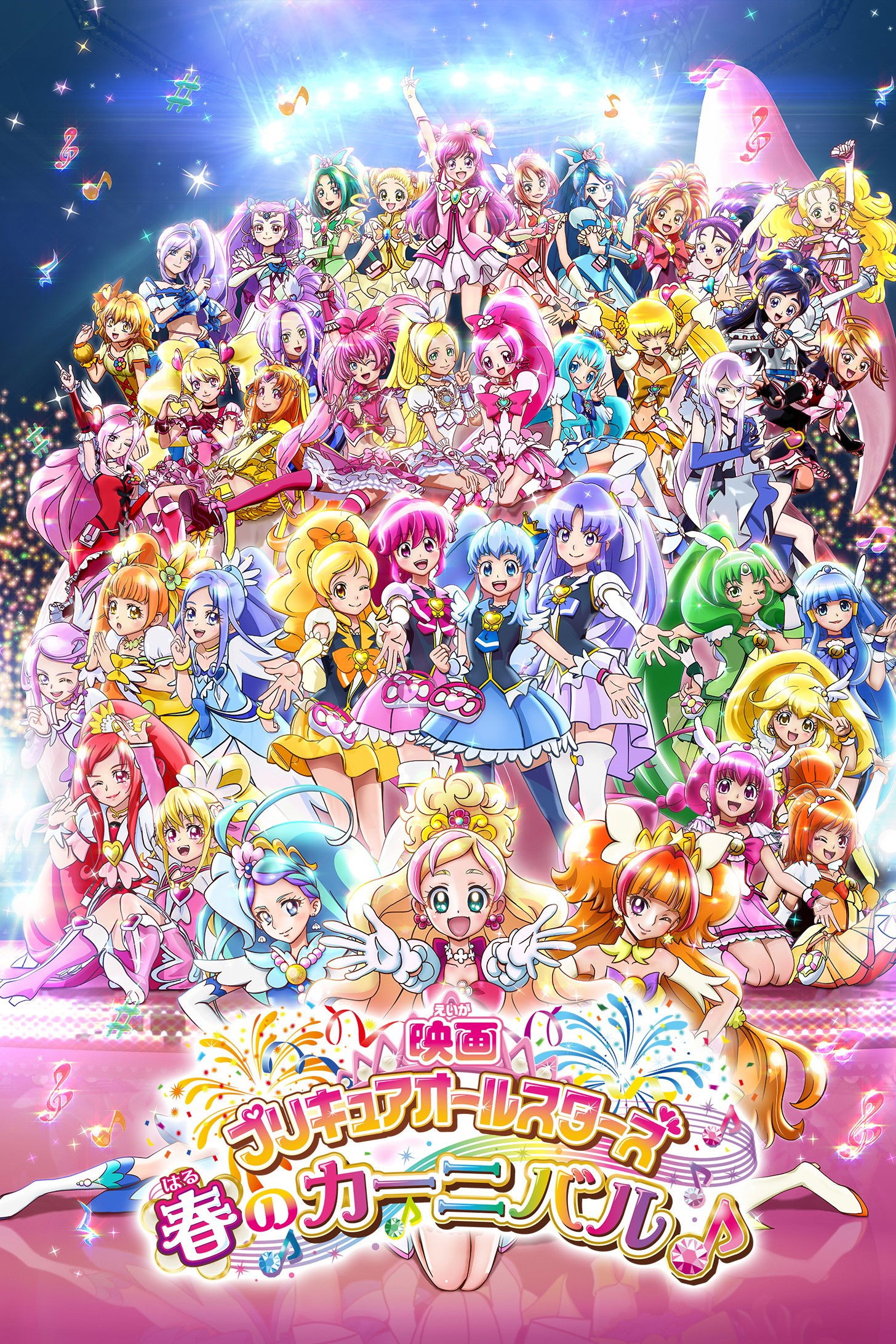  Pretty Cure All Stars Movie 7 Spring Carnival 