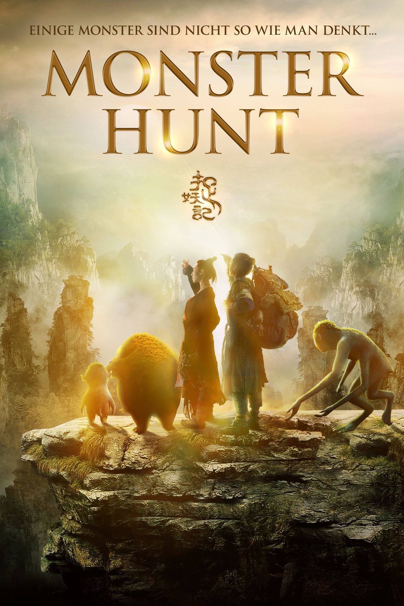  Monster Hunt 