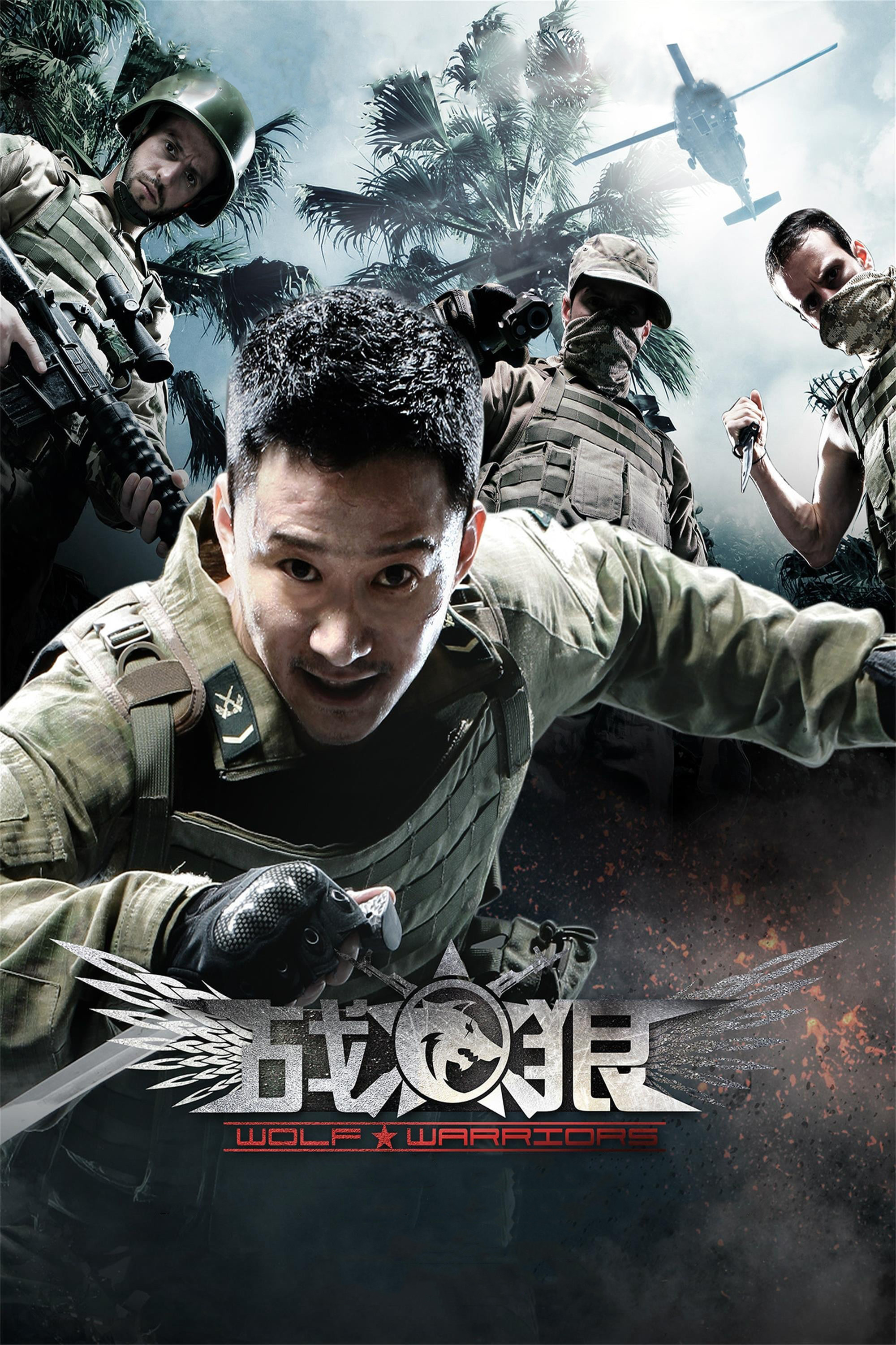  Wolf Warrior 