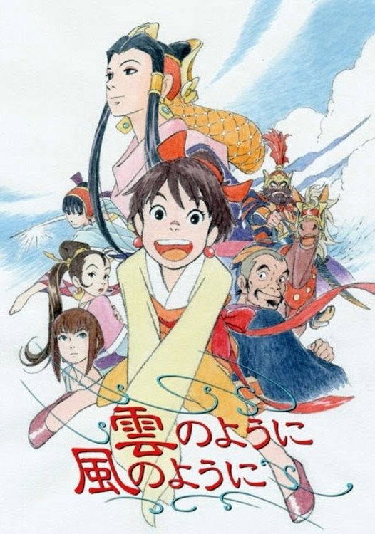  Kumo no You ni, Kaze no You ni 
