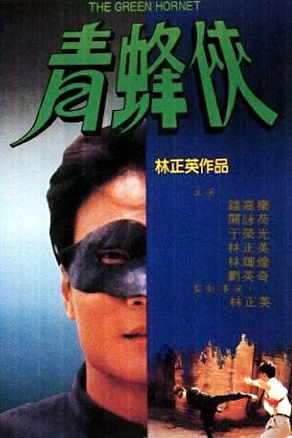  Green Hornet - Die Rückkehr der grünen Hornisse 