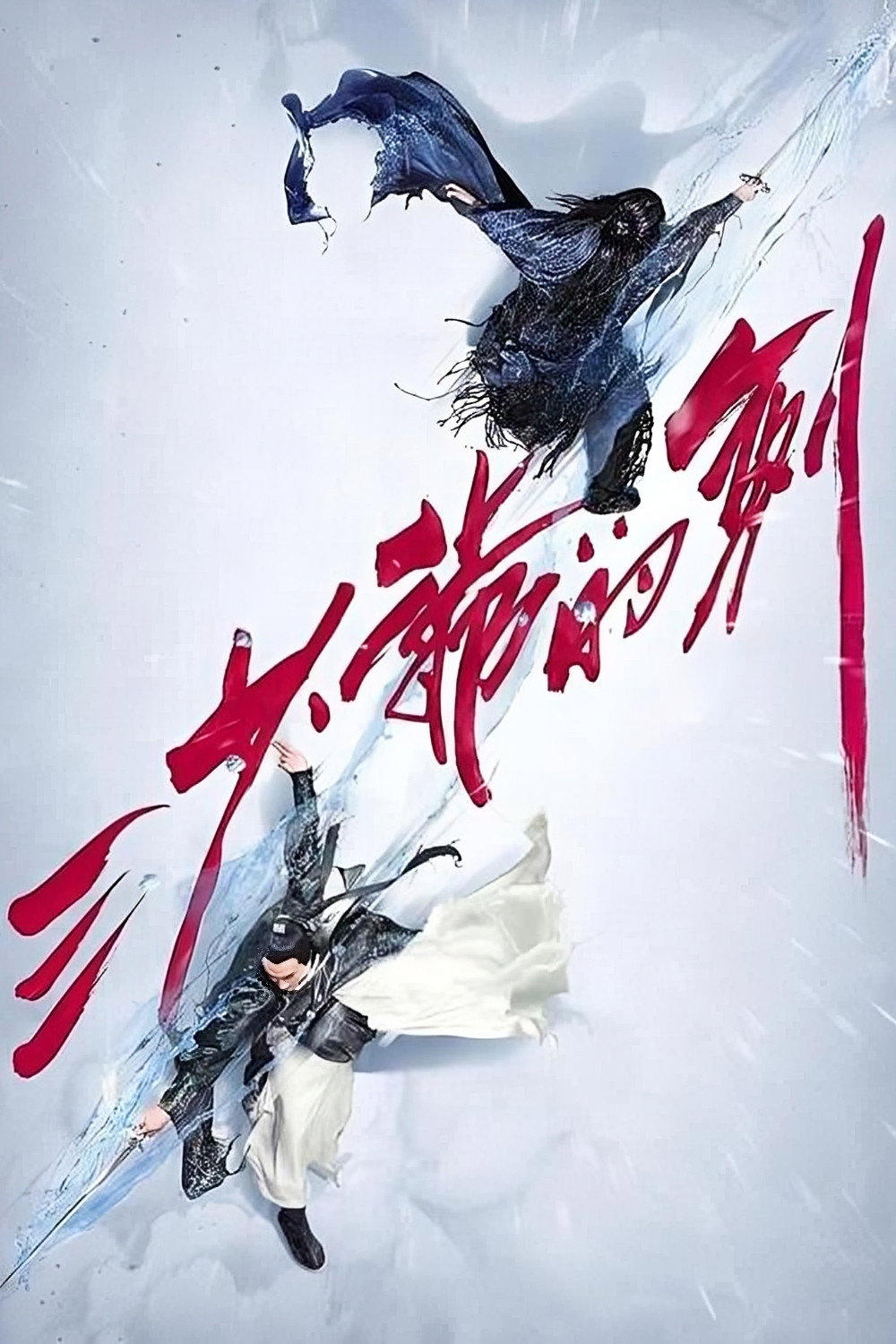  Sword Master 