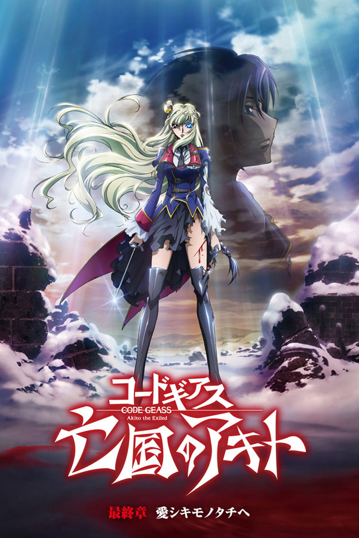  Code Geass: Akito the Exiled - To The Beloved 