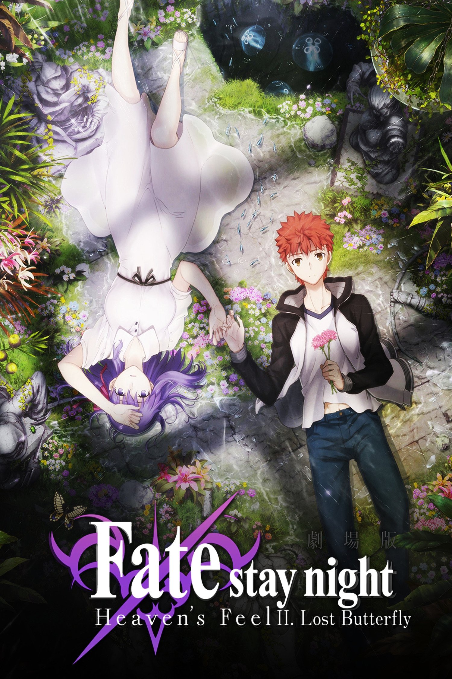  Fate/stay night Heaven's Feel II -Lost Butterfly- 