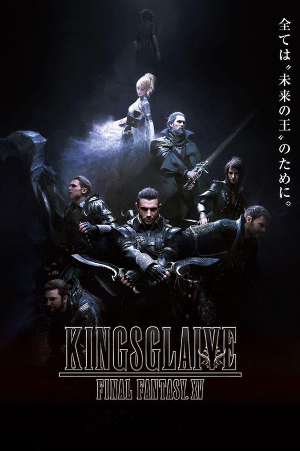  Kingsglaive: Final Fantasy XV 