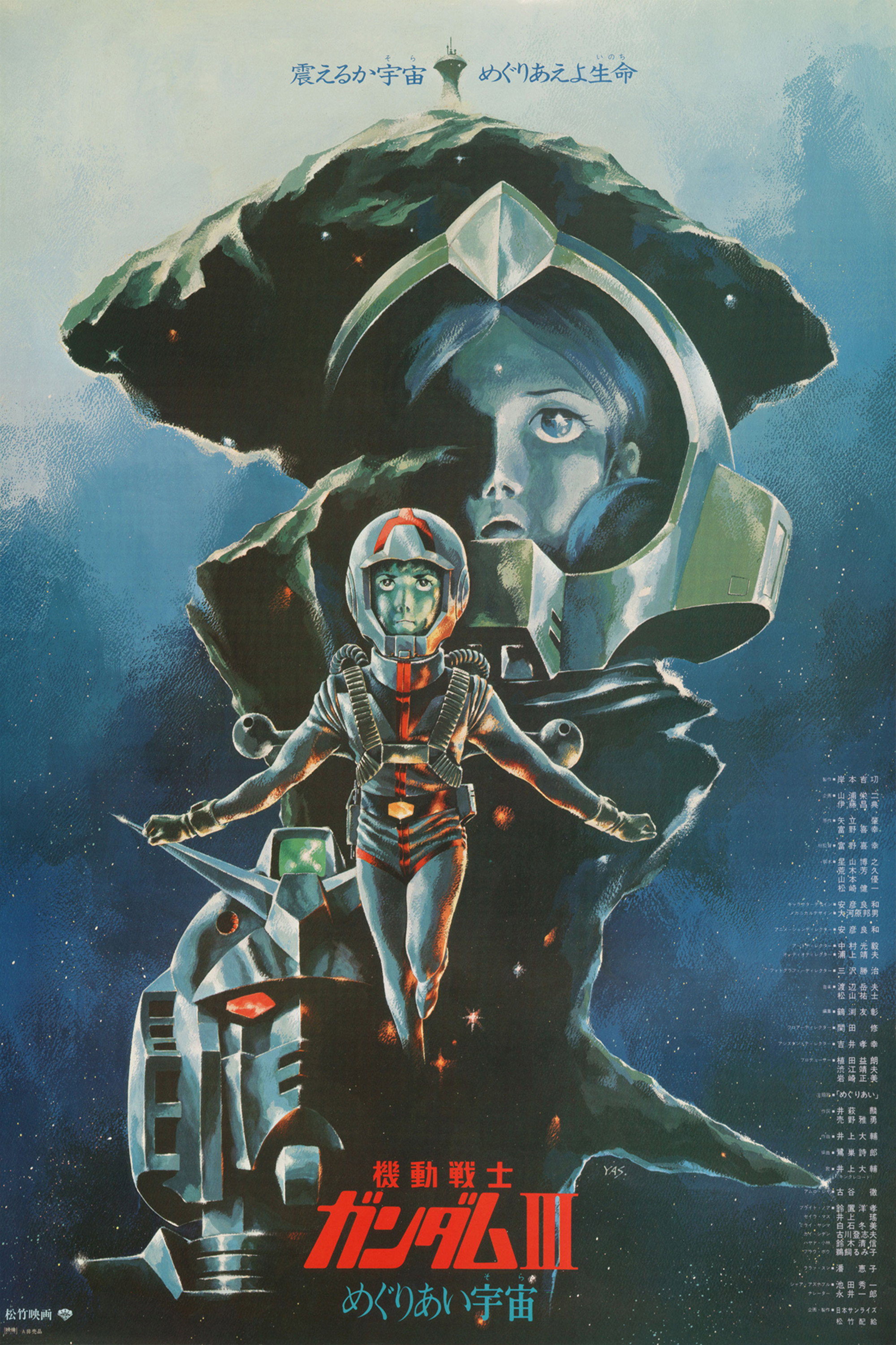  Mobile Suit Gundam Movie III 
