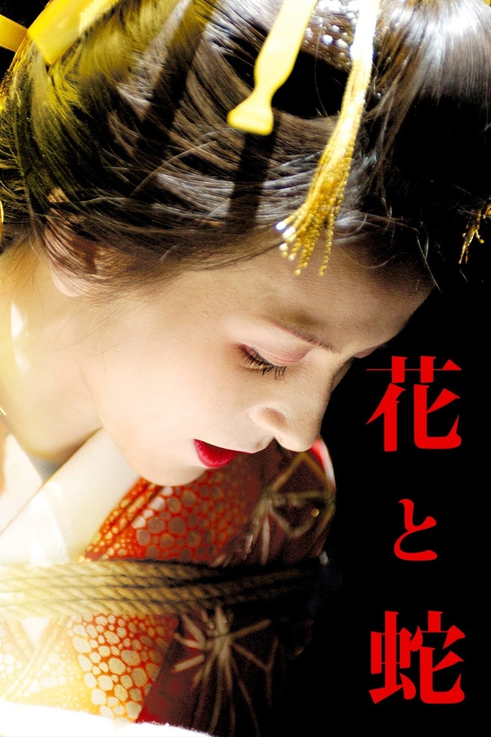  Flower & Snake 