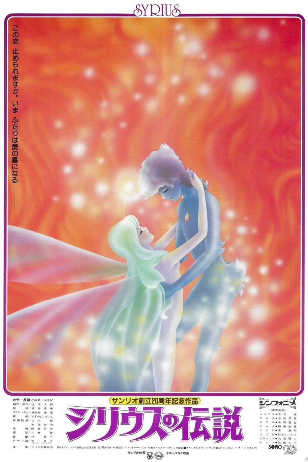 Sirius no Densetsu